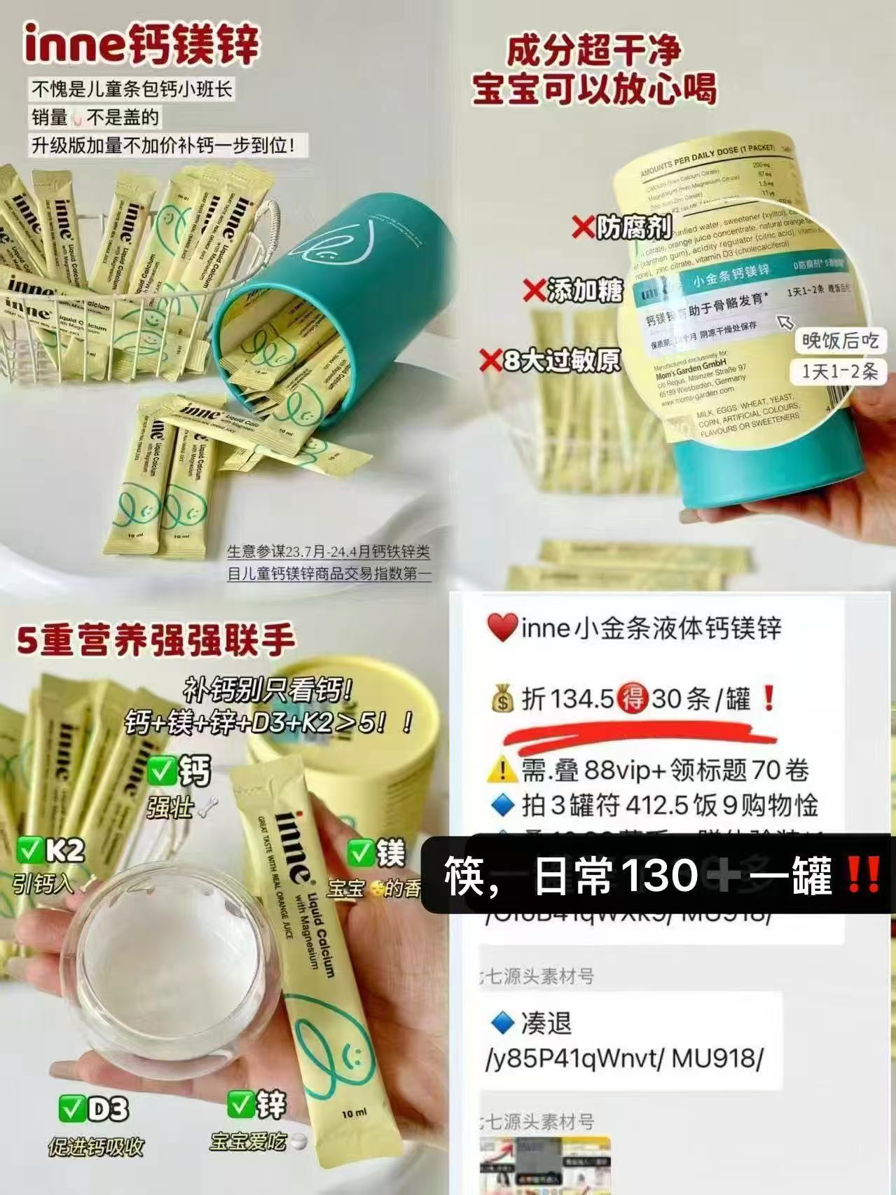 inne因你液体钙小金条钙镁锌儿童宝宝钙d3婴儿钙K2 2罐 115元 - 86线报