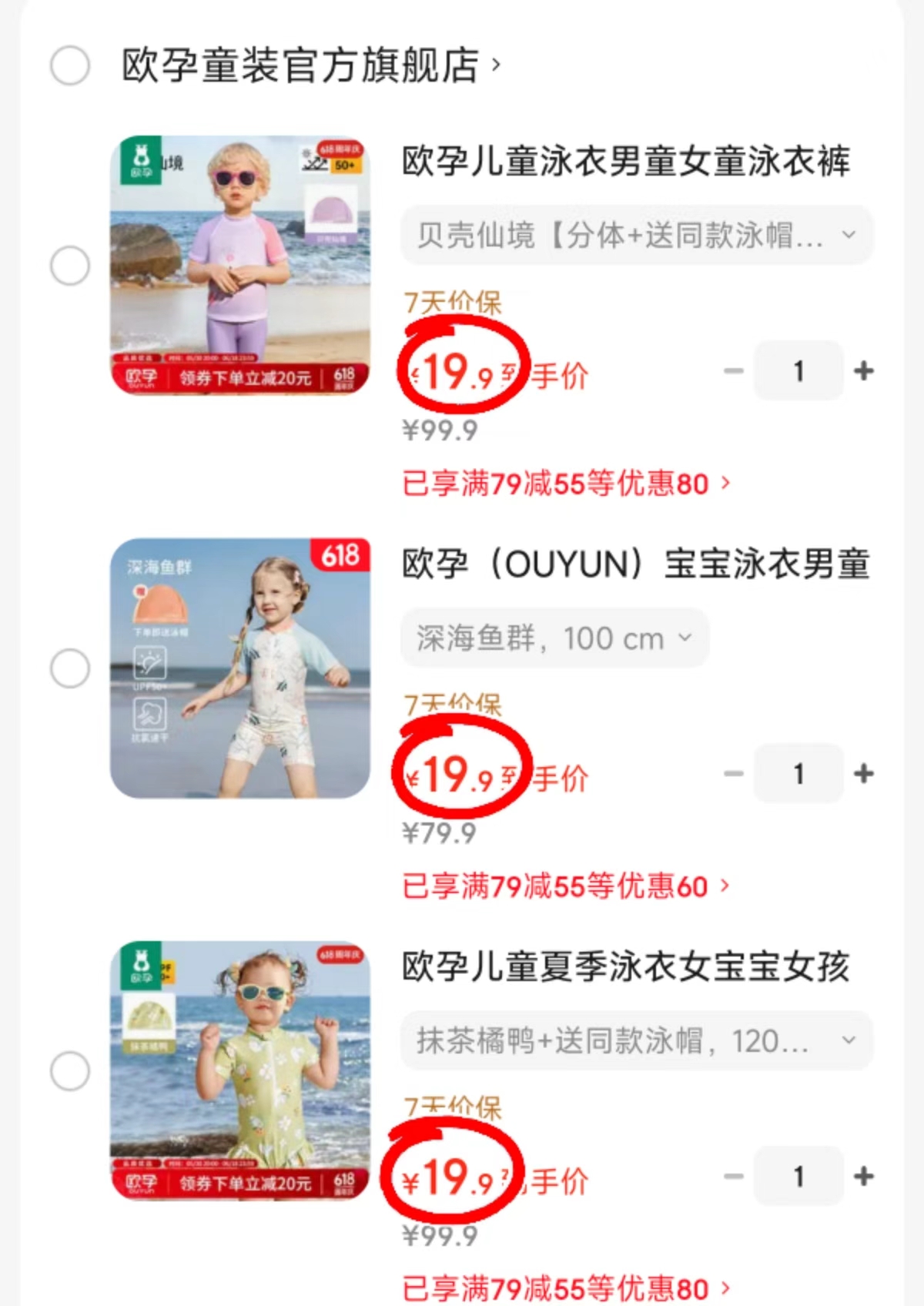 欧孕宝宝夏季泳衣合集 19.9元 - 86线报