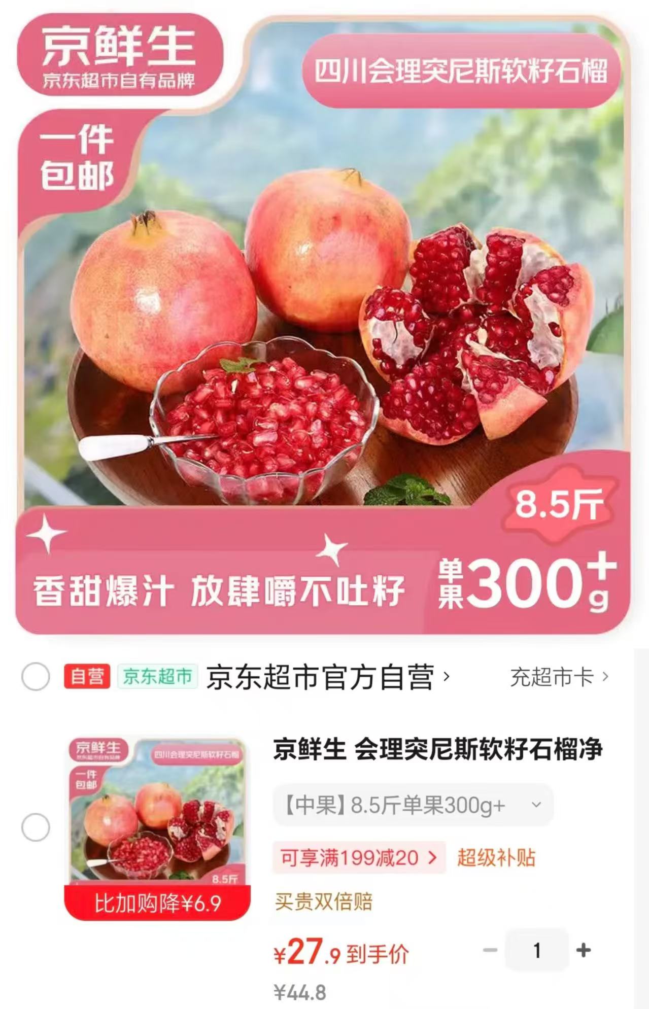 💰27.9🉐8.5斤‼快快‼ 單果300g+ 鲜甜多汁 个大鲜足 源头直发 - 86线报