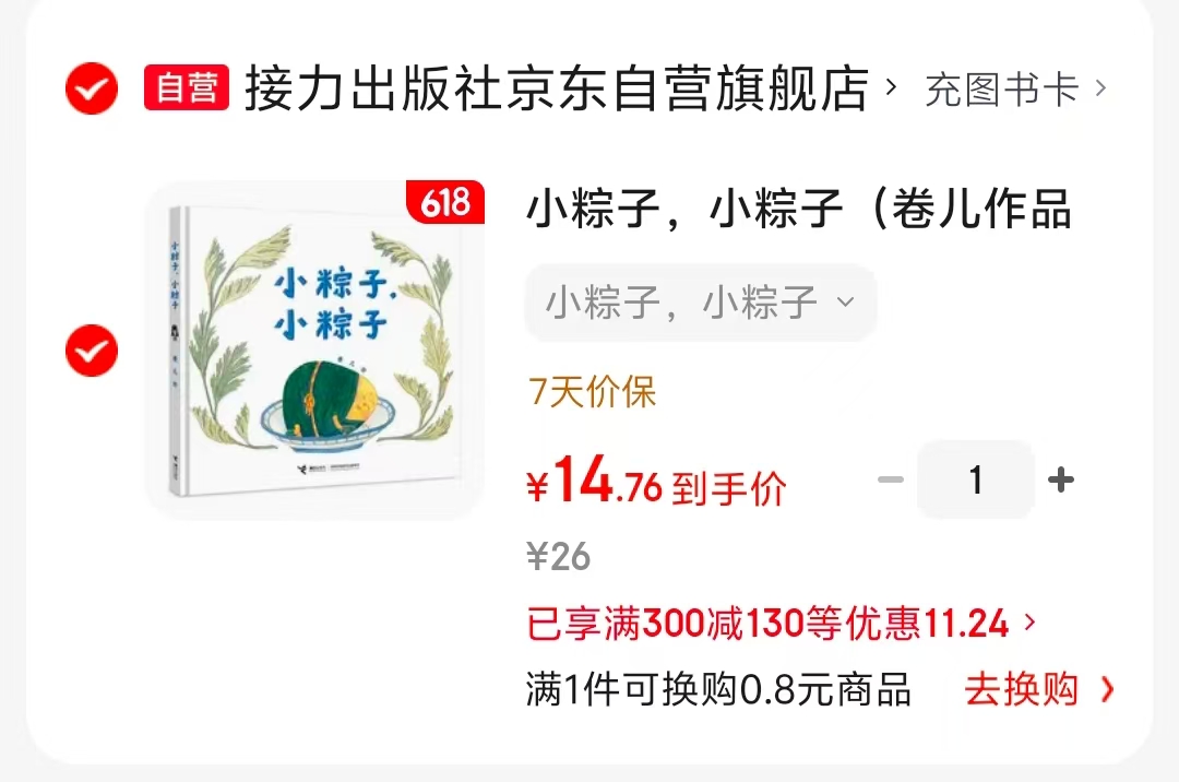 小粽子 14元 - 86线报