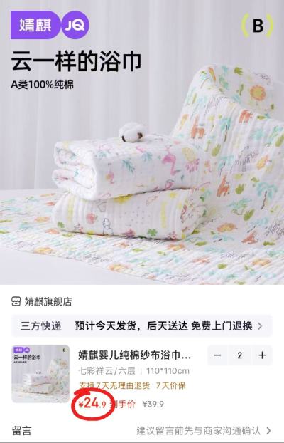 婧麒婴儿六层纱布浴巾110*110cm拍2件 49.8元 - 86线报