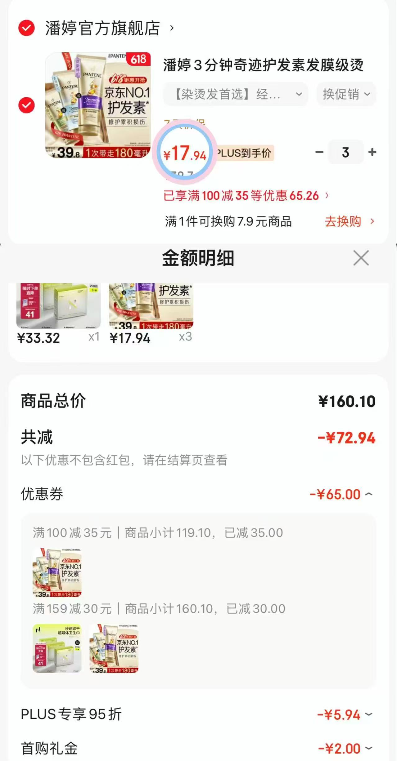 潘婷3分钟护发素180ml*3支 53元 - 86线报