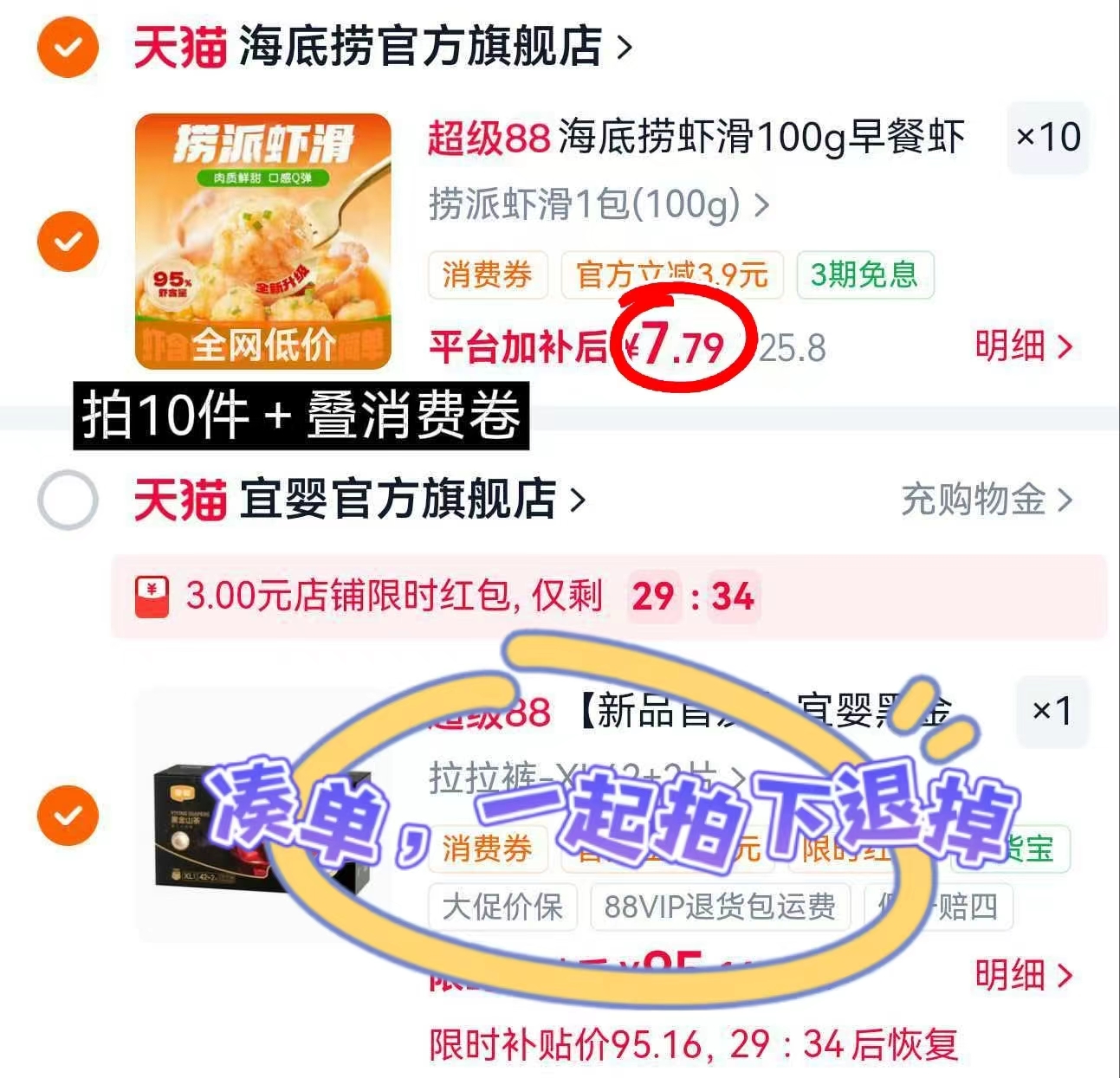 海底捞虾滑拍10包 77.9元 - 线报酷 海底捞虾滑拍10包 77.9元 - 线报酷