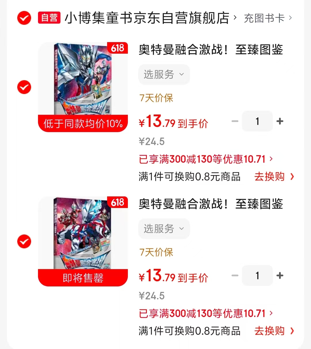 奥特曼融合激战漫画书至臻图鉴上 13元，奥特曼融合激战漫画书至臻图鉴下 13元 - 折送网