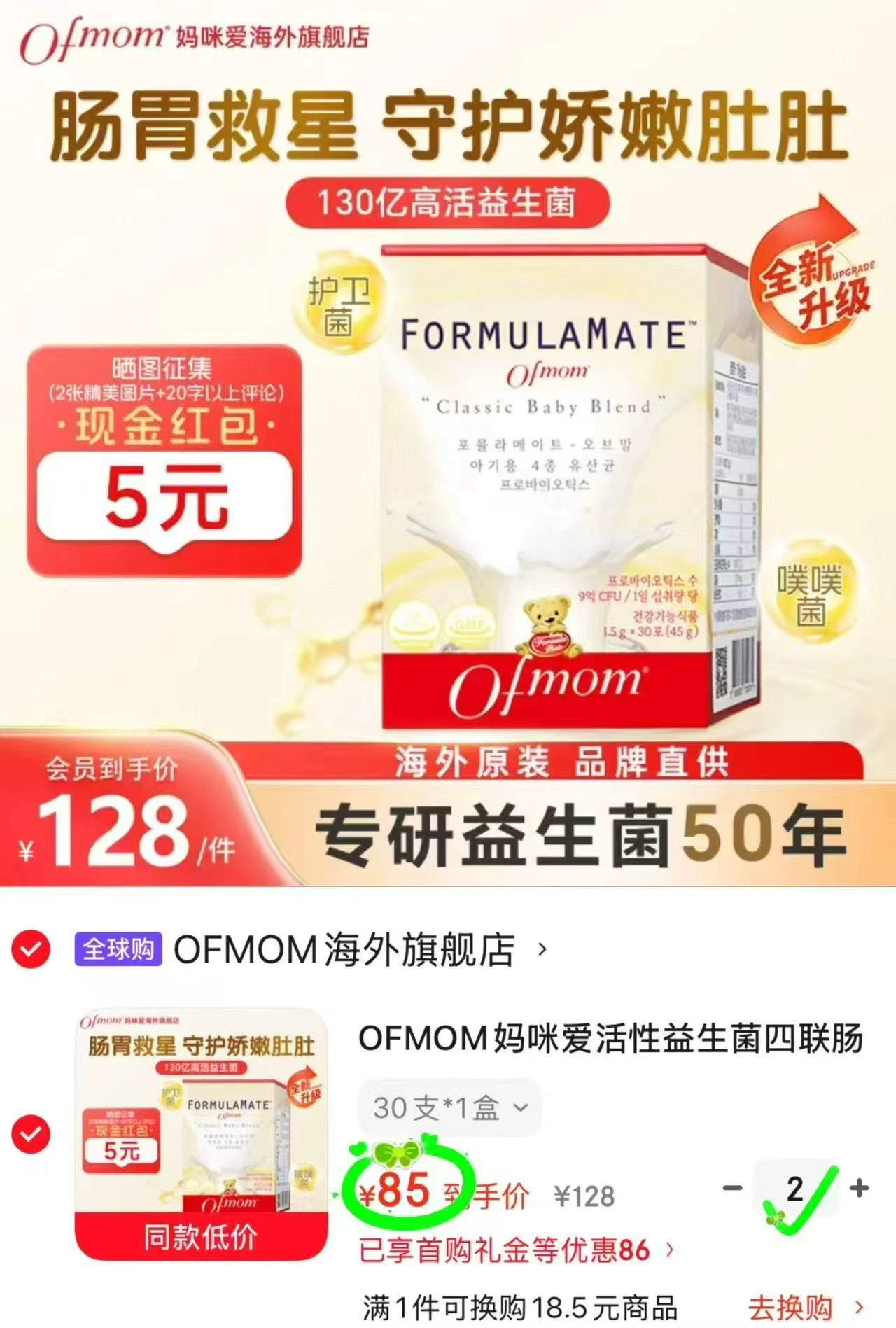 妈咪爱活菌型益生菌1.5g/支 拍2发60支 2.8元 - 86线报