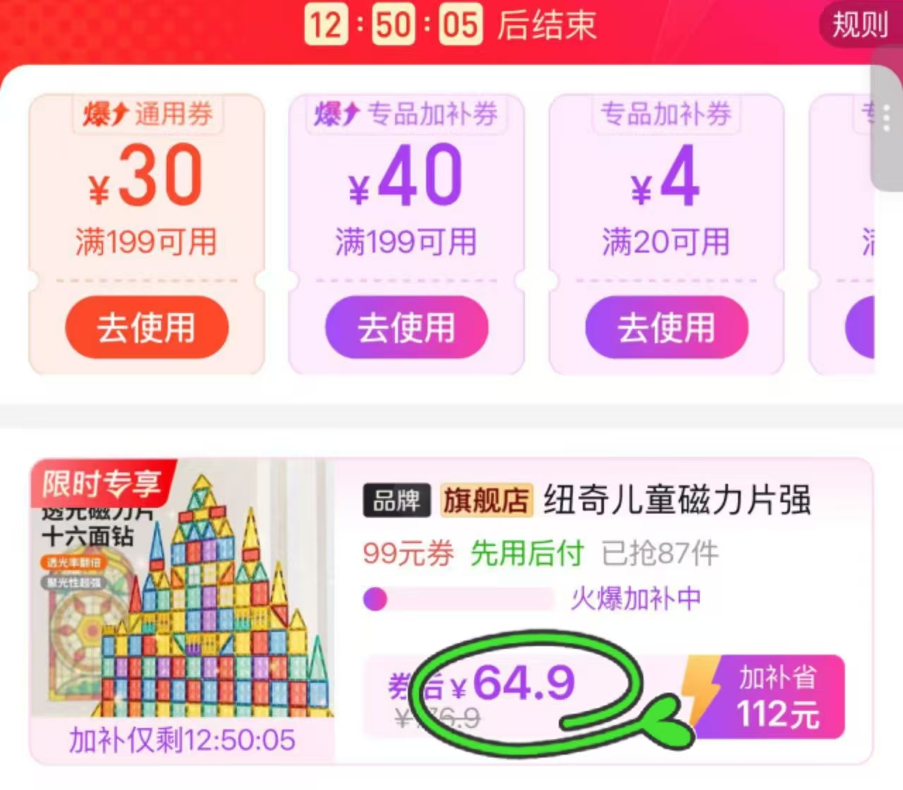 纽奇磁力片玩具100片 64.9元 - 线报酷 纽奇磁力片玩具100片 64.9元 - 线报酷