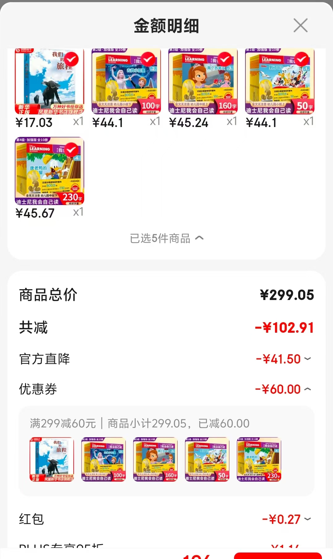 迪士尼我会自己读分级识字第一级 44元，迪士尼我会自己读分级识字第二级 44元 - 86线报