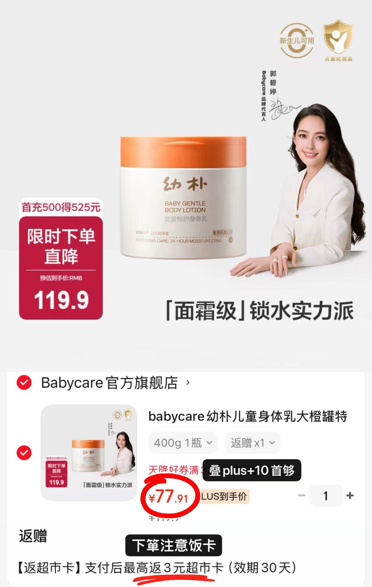 bbc幼朴大橙罐身体乳200g 37.4元 - 线报酷