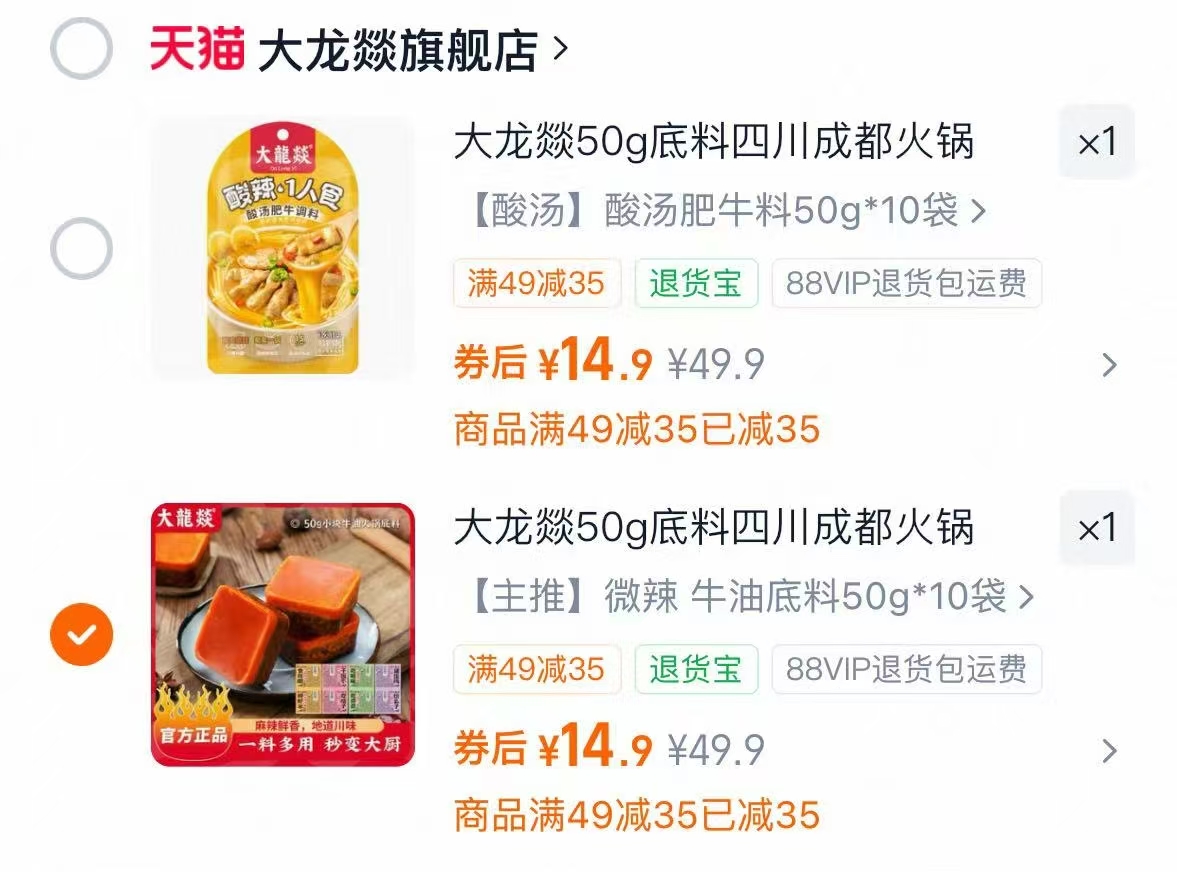 大龙燚火锅底料小块装50g×10块 14.9元 - 86线报