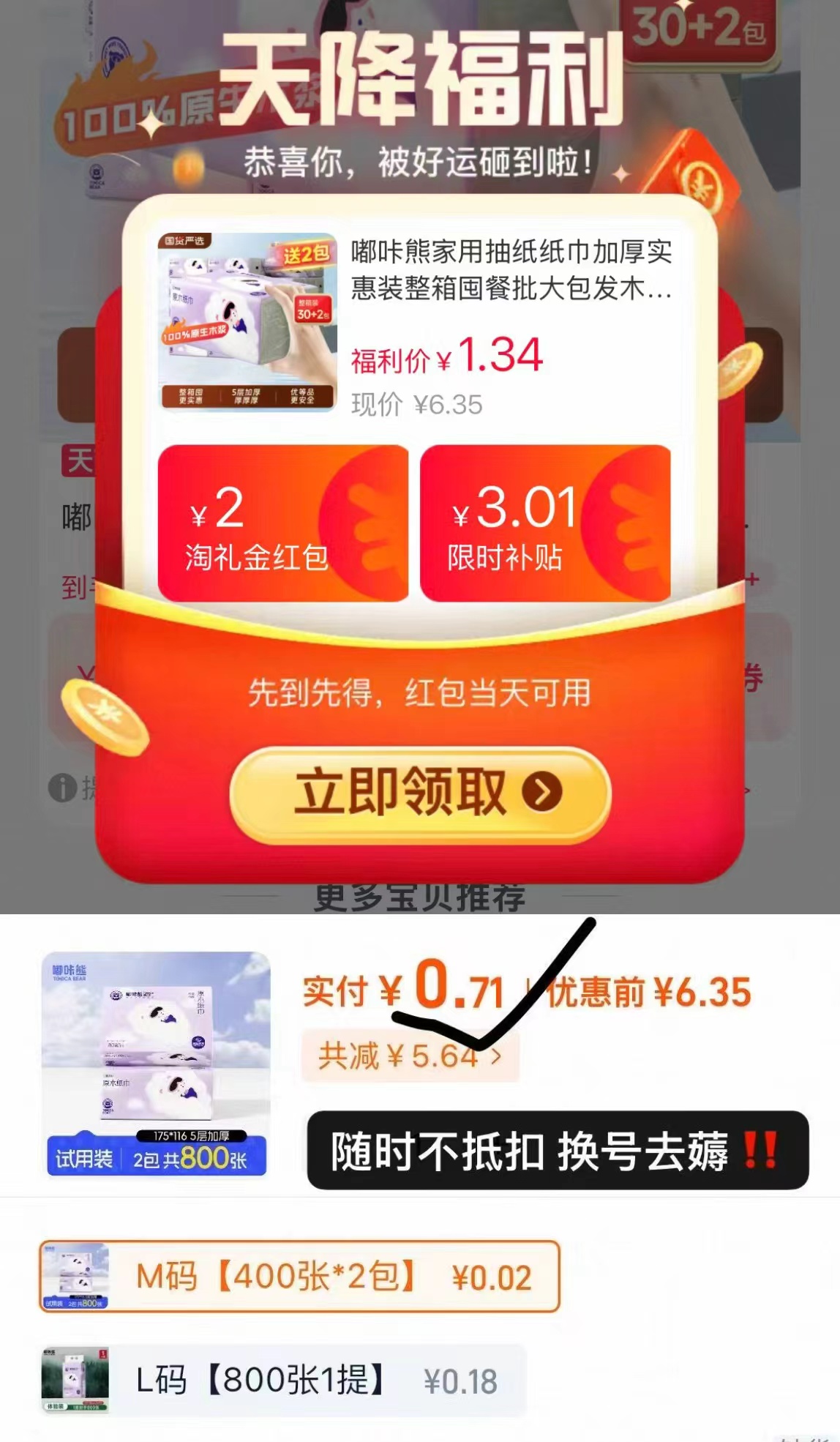 嘟咔熊2包抽纸 0-1元 - 86线报