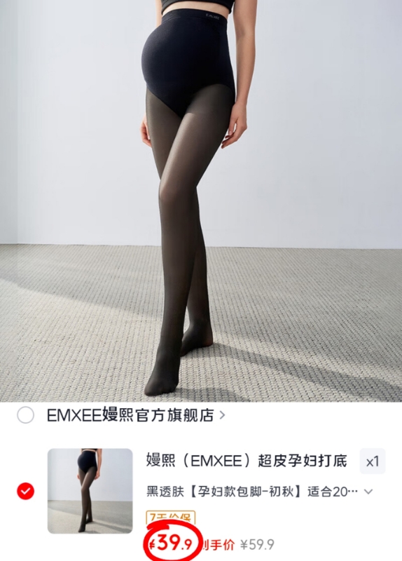 嫚熙孕妇打底连裤袜黑透肤孕妇款包脚L码 39.9元 - 线报酷