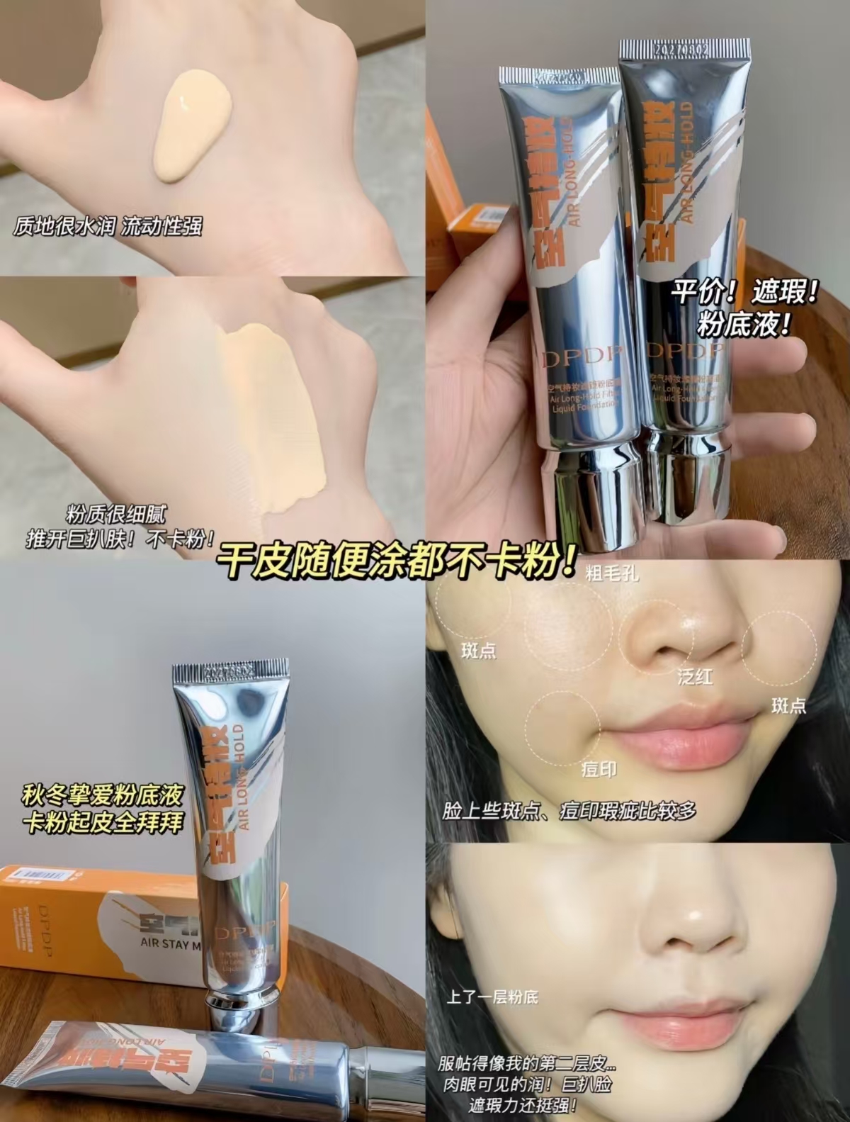 DPDP空气持妆粉底液正装30g+小样*3+粉扑 59元 - 86线报