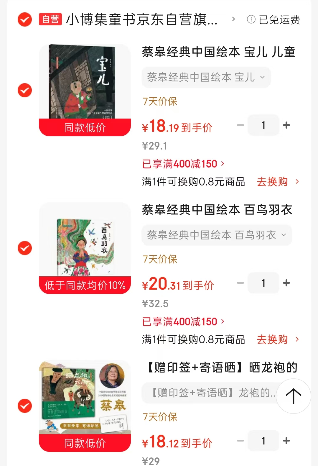 蔡皋经典中国绘本晒龙袍的六月六 18元，蔡皋经典中国绘本百鸟羽衣 20元 - 86线报