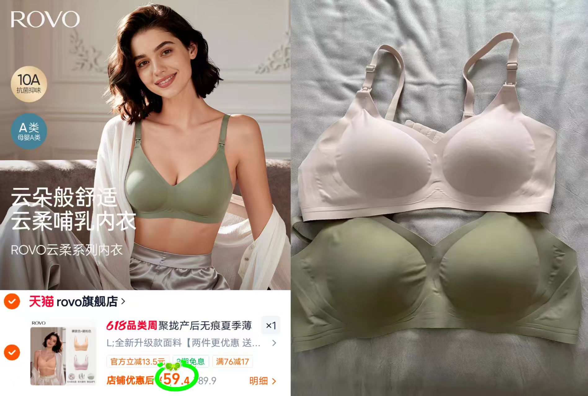 ROVO孕妇春夏月子服上衣+裤子 69.4元，ROVO夏季哺乳内衣2件 69.7元 - 86线报