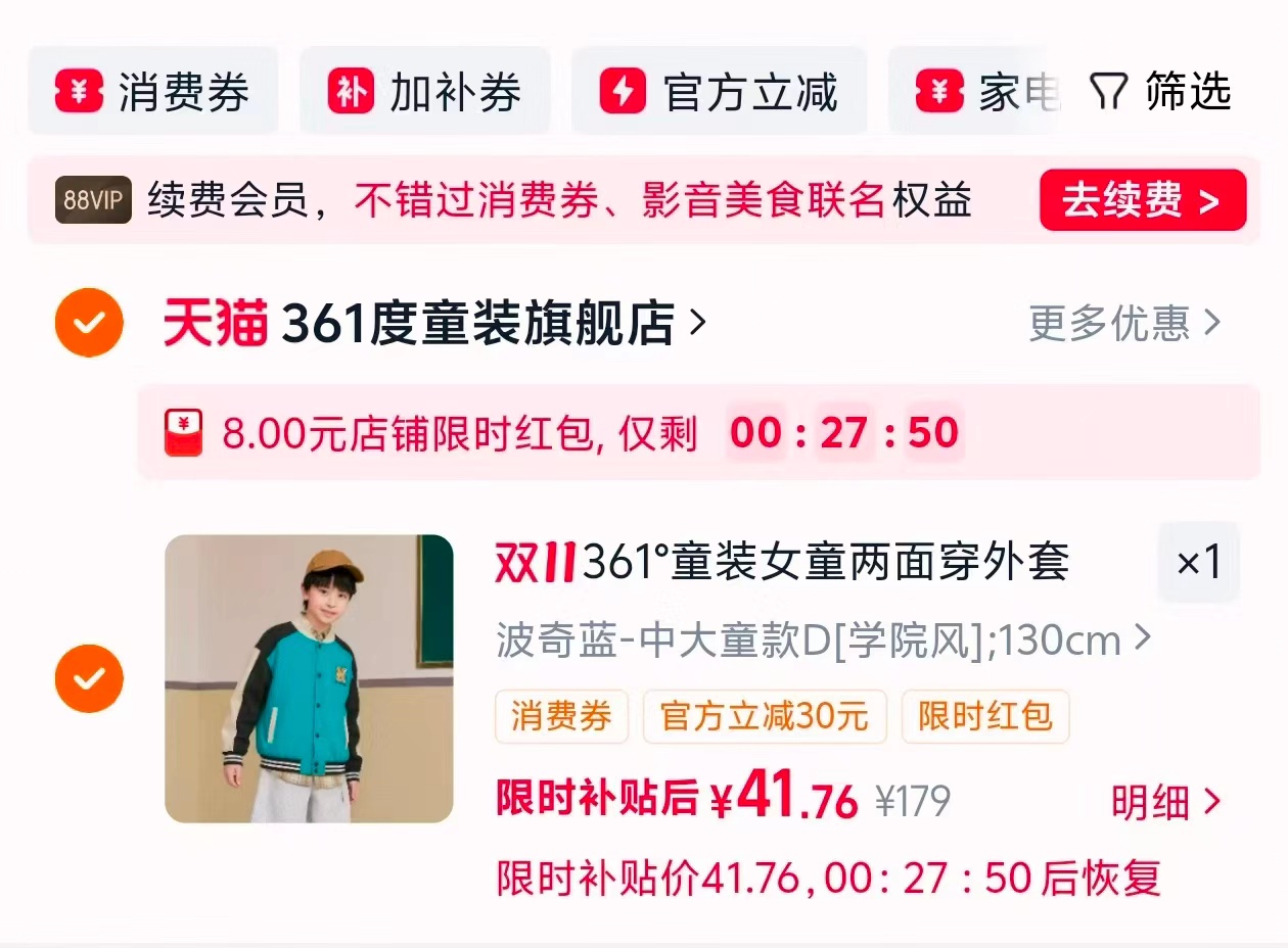 361度两面穿外套2026中大童新款小童上衣 41.7元 - 线报酷 361度两面穿外套2026中大童新款小童上衣 41.7元 - 线报酷