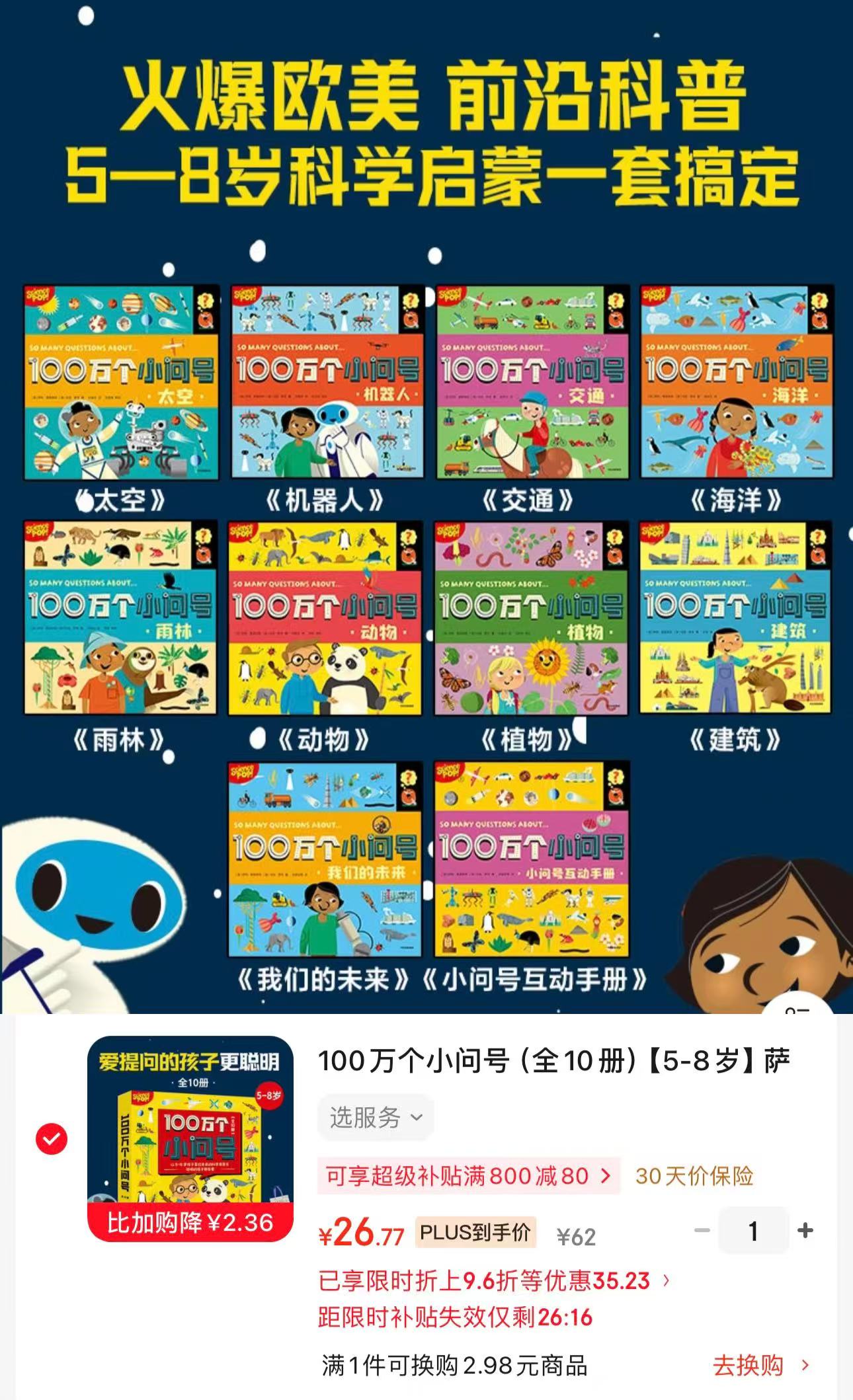 100万个小问号10册 26元 - 86线报