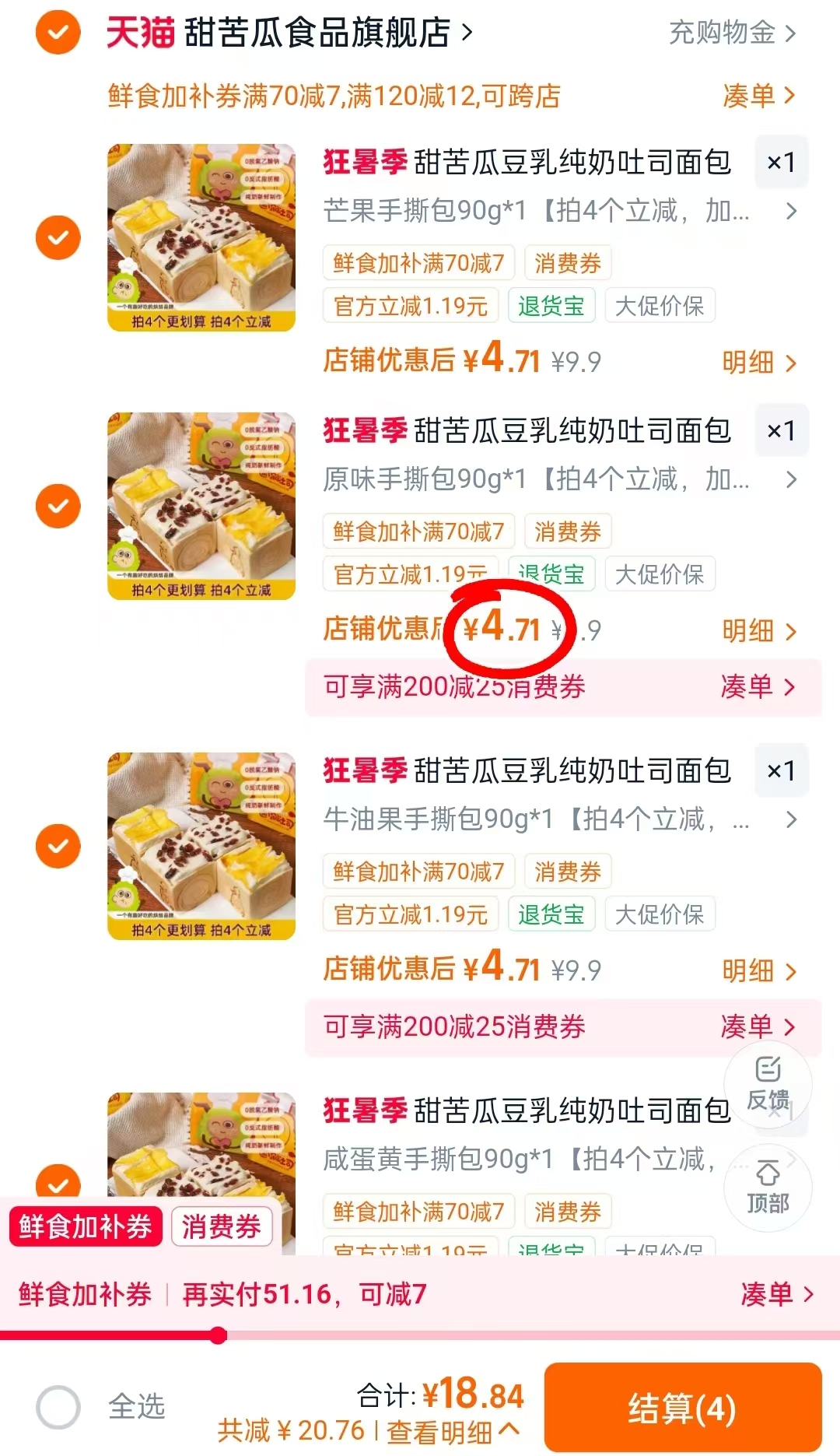 甜苦瓜豆乳咸蛋吐司任拍4件 18.8元 - 86线报