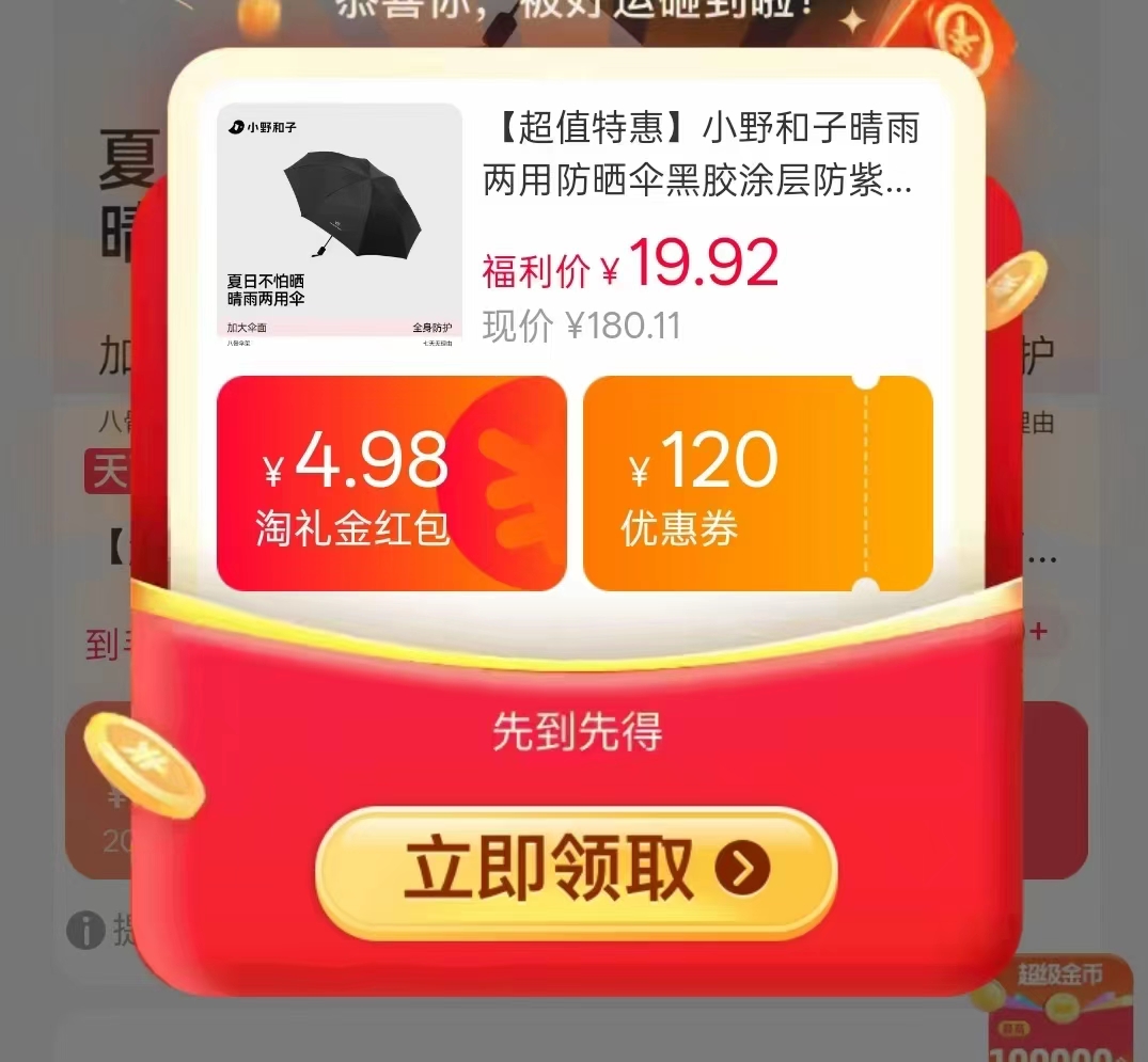 小野和子晴雨两用防晒伞 19.9元 - 86线报 小野和子晴雨两用防晒伞 19.9元 - 86线报
