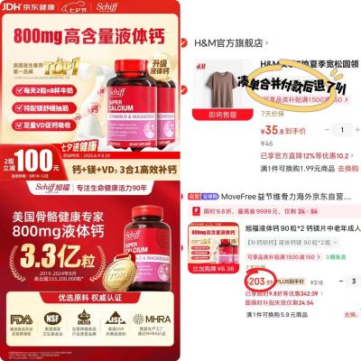 自营旭福成人液体钙镁90粒 101.9元 - 86线报