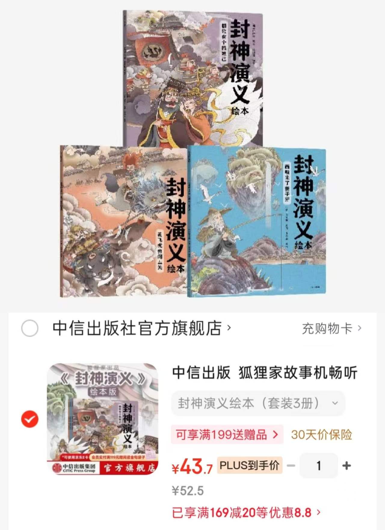 封神演义绘本套装3册 43.7元 - 折送网 封神演义绘本套装3册 43.7元 - 折送网