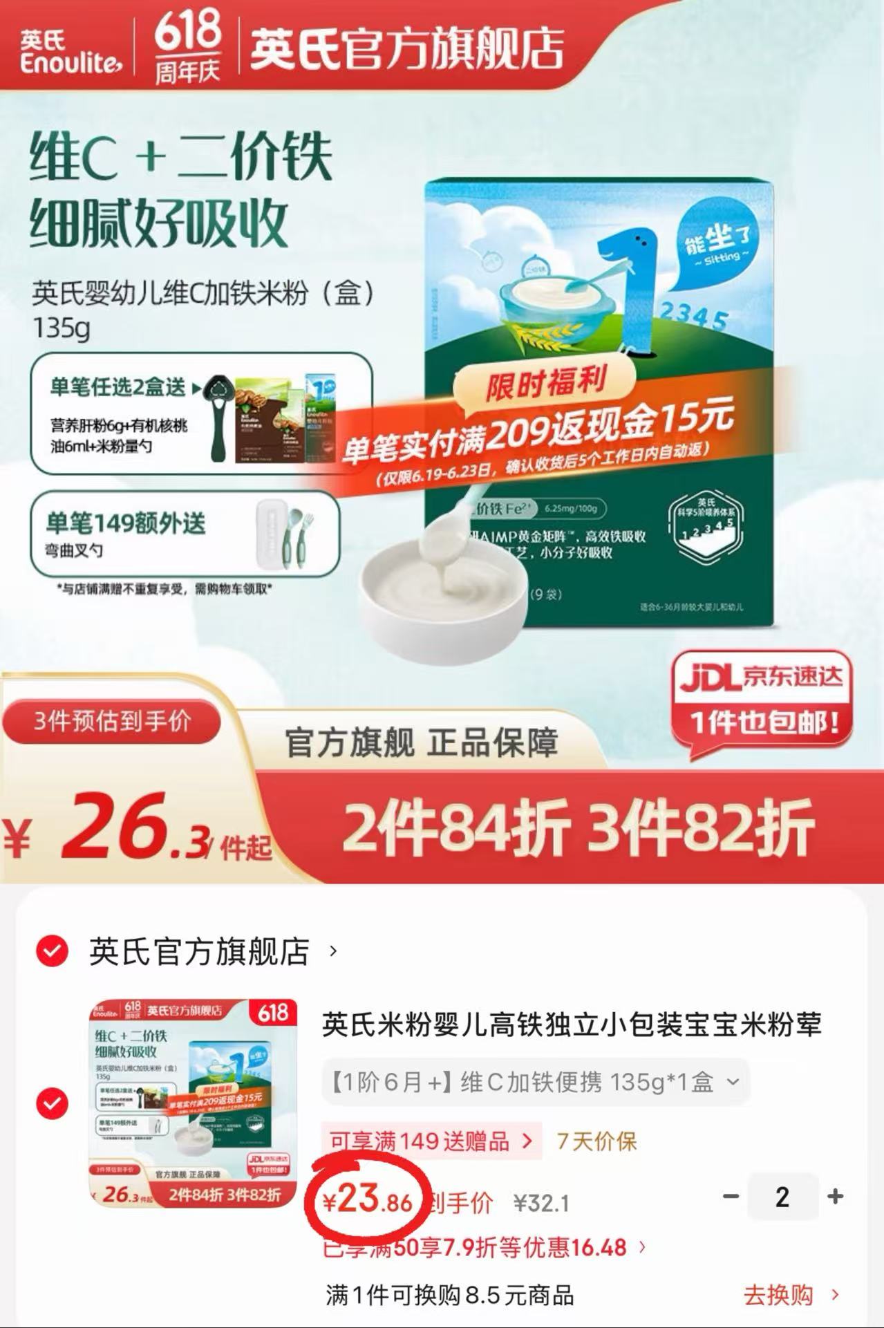 英氏维C高铁米粉盒装135g/盒 拍2件 赠核桃油+猪肝粉+量勺 47.7元 - 86线报 英氏维C高铁米粉盒装135g/盒 拍2件 赠核桃油+猪肝粉+量勺 47.7元 - 86线报
