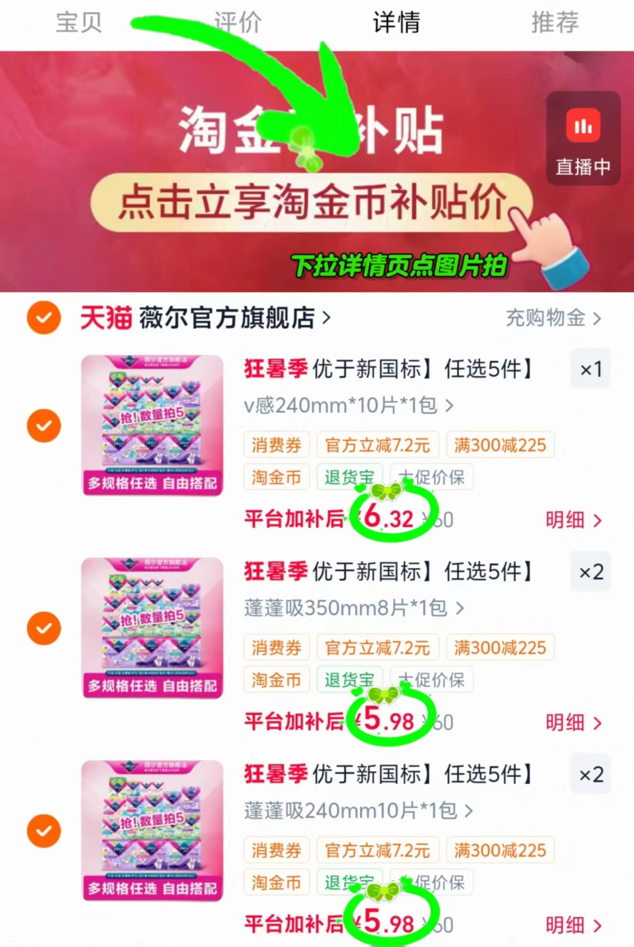 薇尔卫生巾日/夜用/护垫/安睡裤/湿巾多款任选 6.1元 - 86线报