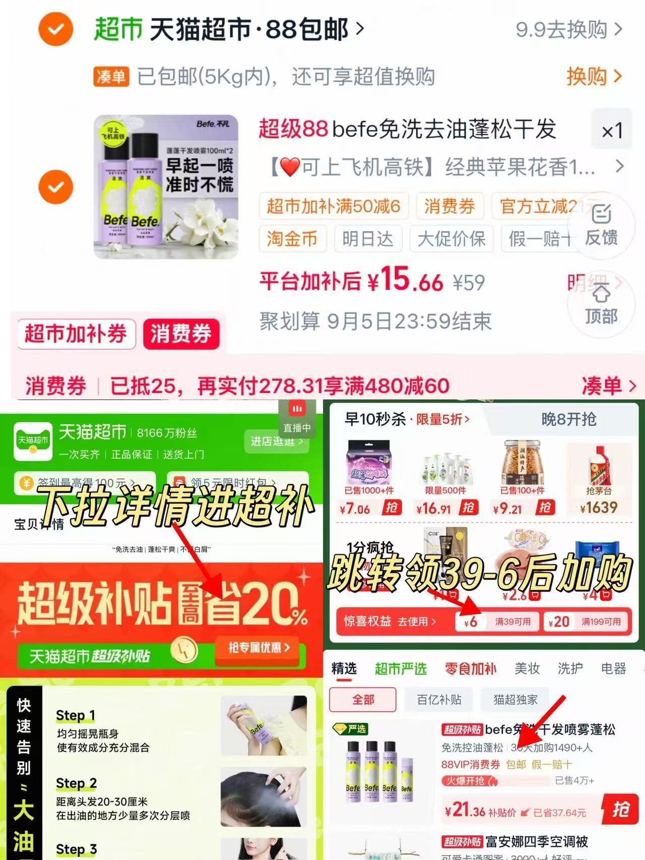 befe干发喷雾100ml*2 15.6元 - 86线报