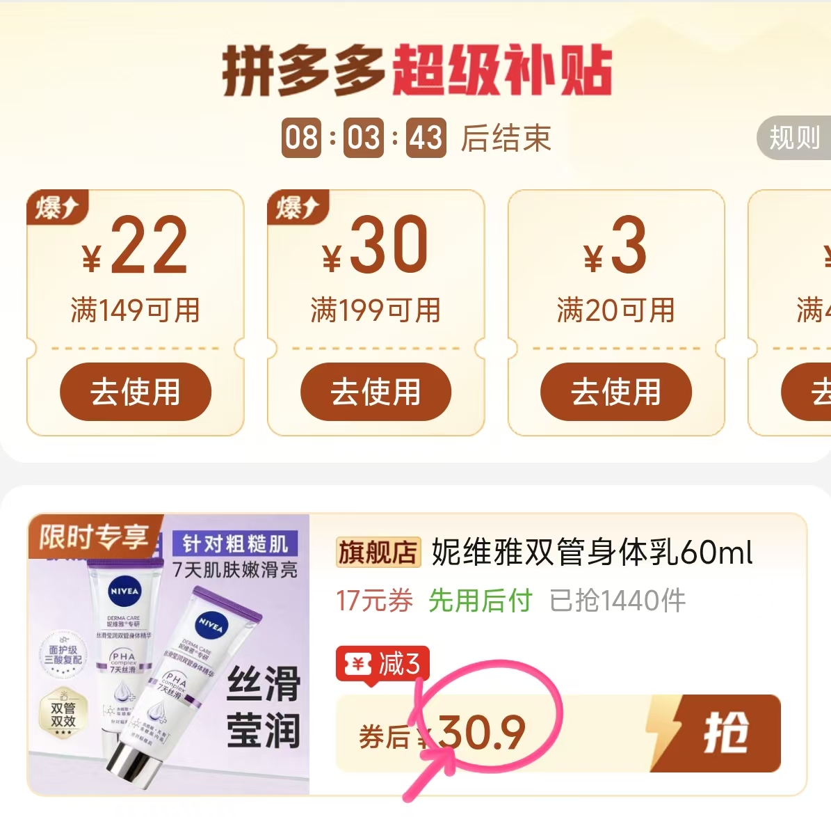 妮维雅双管身体乳60ml*2支 30.9元 - 清风线报
