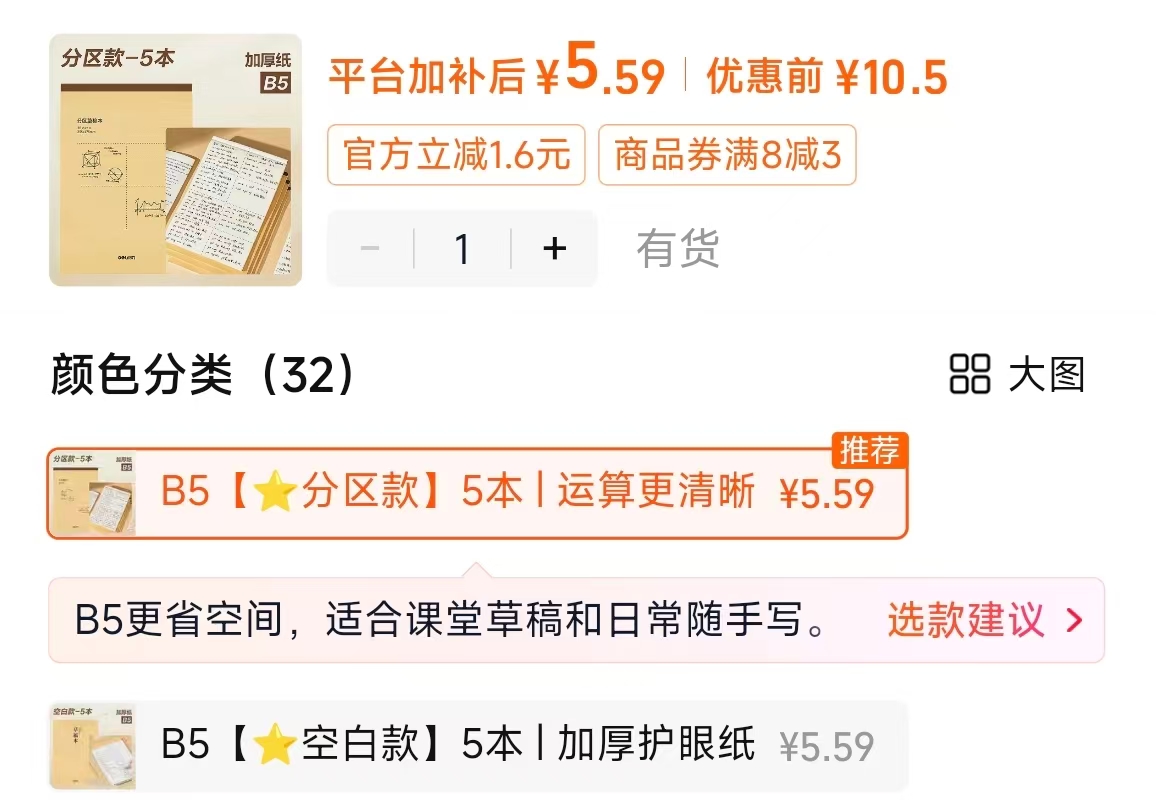 得力草稿本分区空白5本装 5.5元 - 86线报 得力草稿本分区空白5本装 5.5元 - 86线报