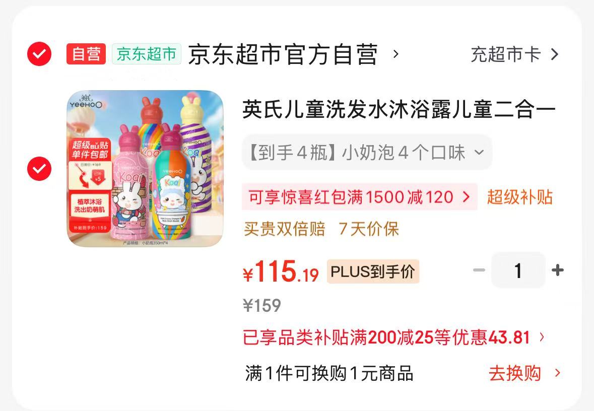英氏小奶泡洗沐二合一350ml/瓶 拍1发4瓶 28.8元 - 86线报 英氏小奶泡洗沐二合一350ml/瓶 拍1发4瓶 28.8元 - 86线报