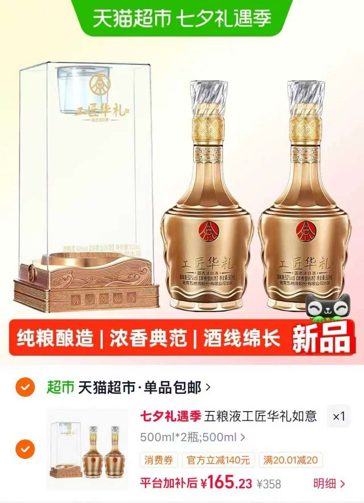 五粮液股份工匠华醴金装浓香型白酒52度500ml*2瓶 165.2元 - 86线报
