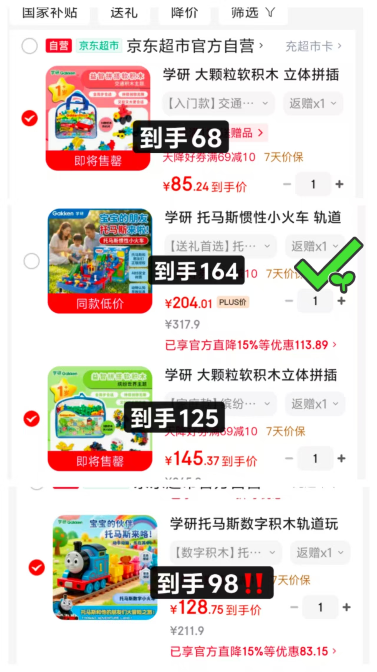 学研家庭款缤纷世界9款150片 125元，学研入门款交通工具10款65片 68元 - 86线报