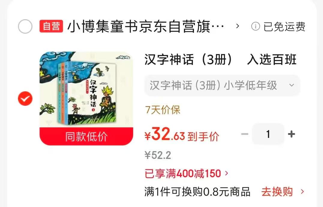 汉字神话3册 32元 - 86线报