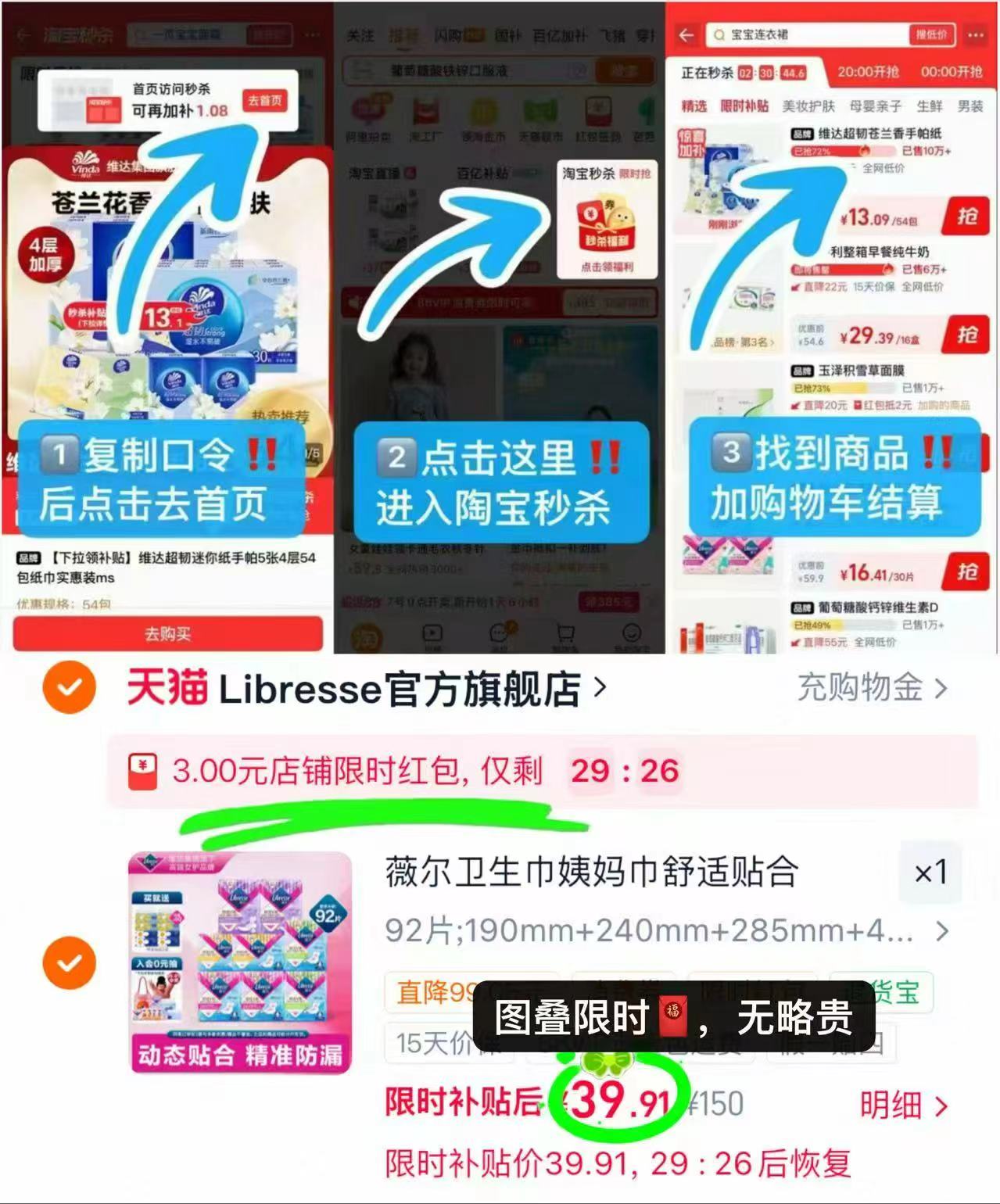 薇尔92片姨妈巾赠8包得宝抽纸 39.9元 - 86线报