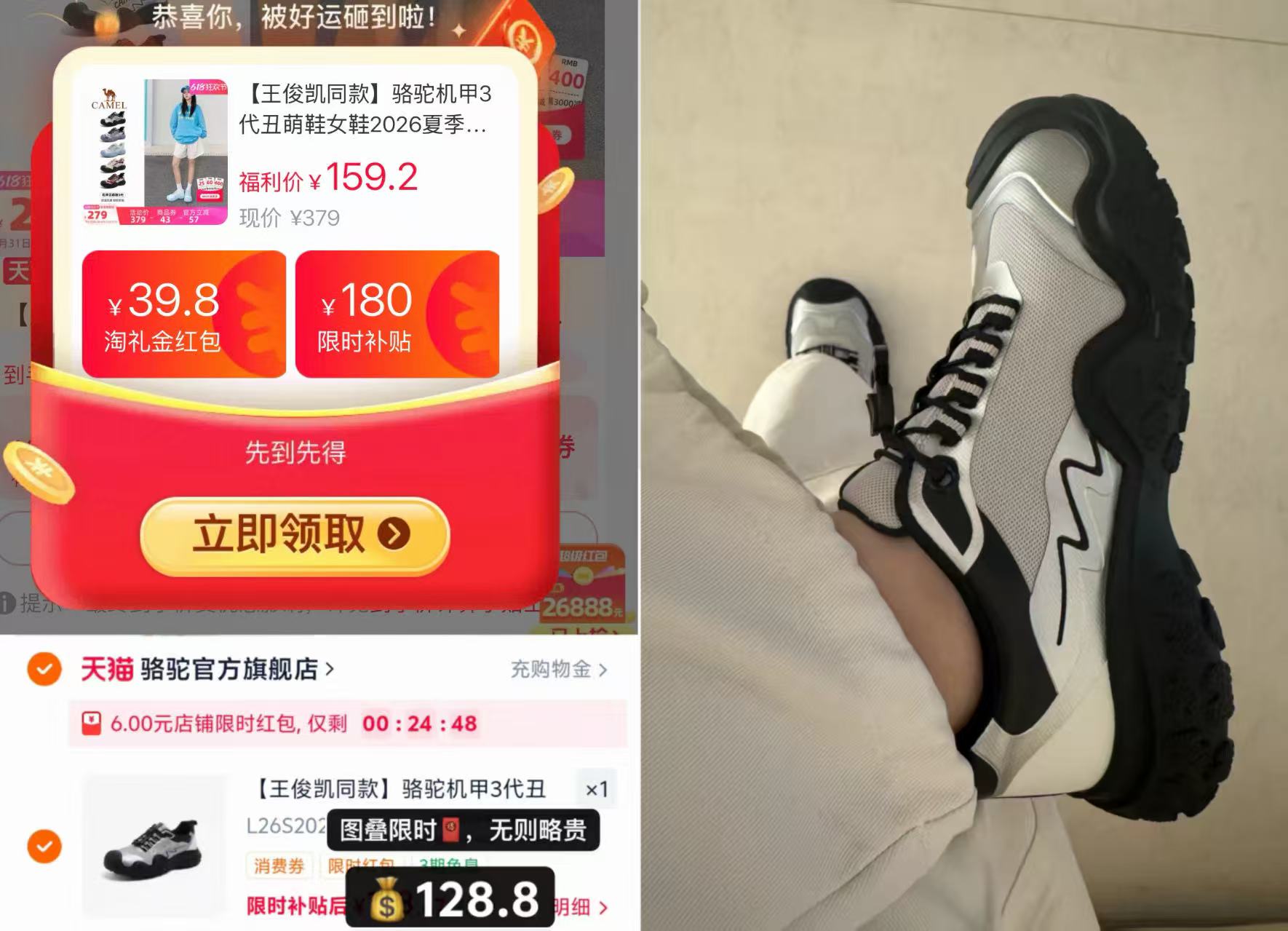骆驼官旗机甲3代丑萌鞋 128元 - 86线报