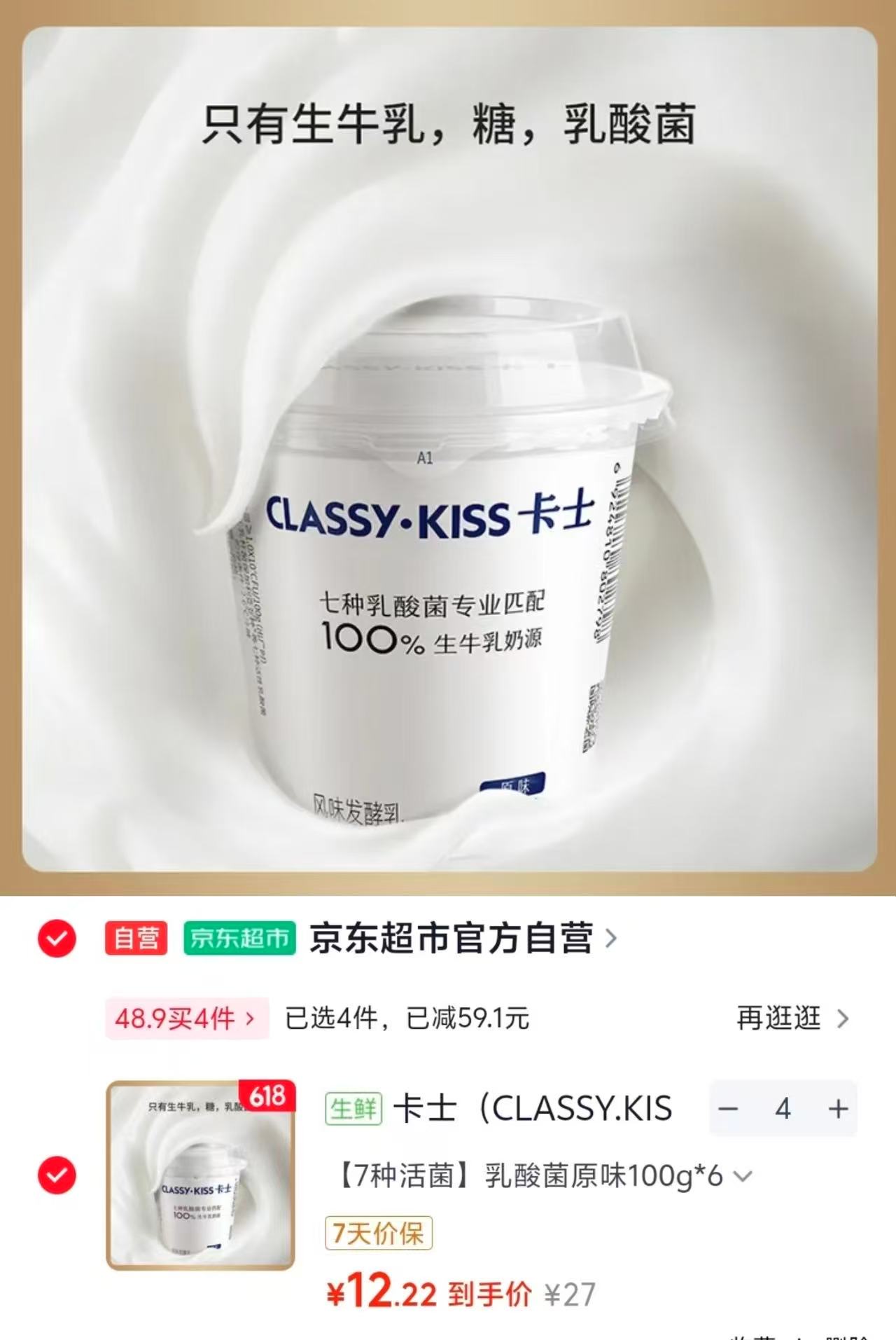 卡士风味发酵乳酸奶拍4发24杯 48.9元 - 86线报