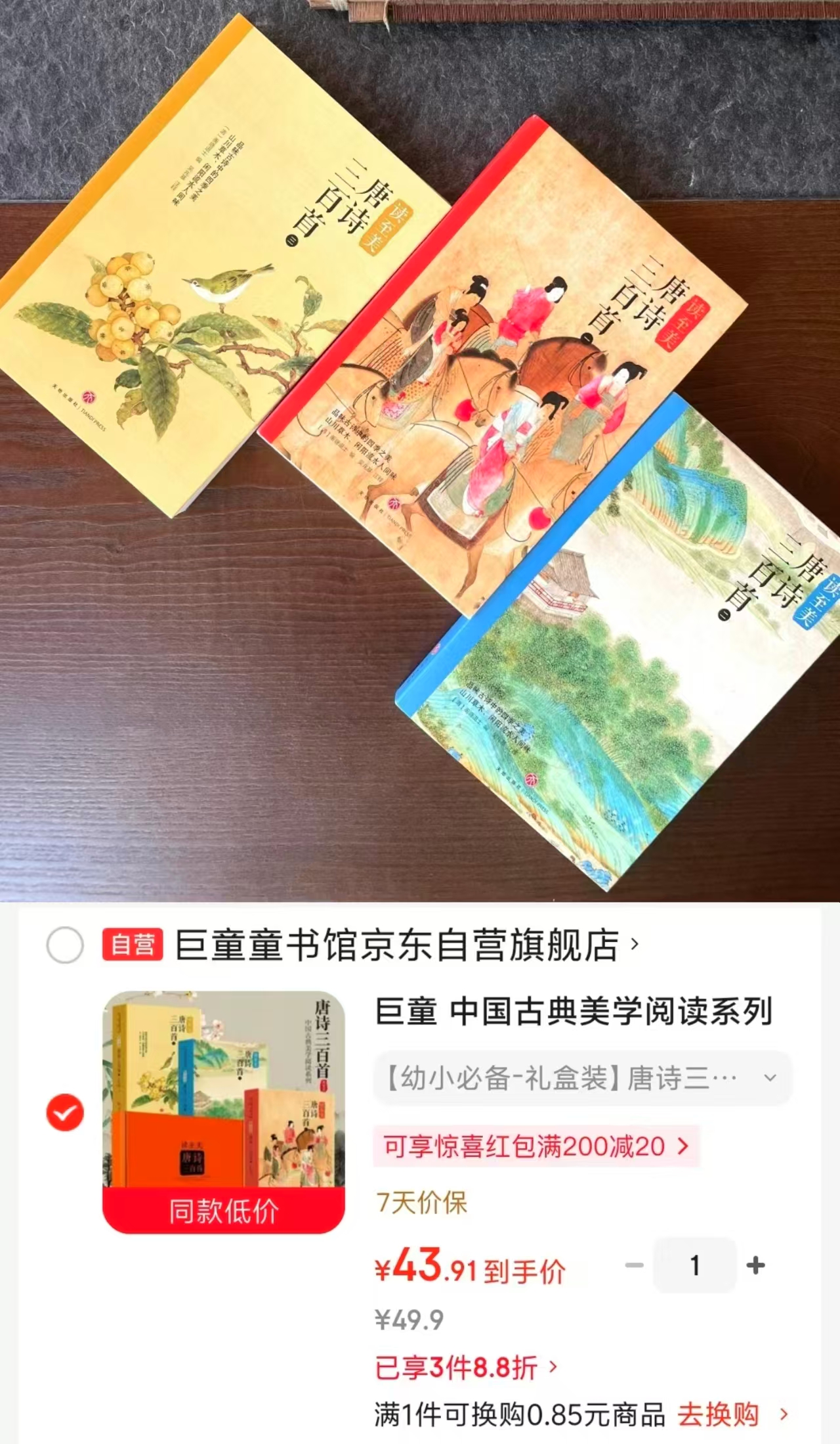 唐诗三百首3册 43.9元 - 86线报 唐诗三百首3册 43.9元 - 86线报