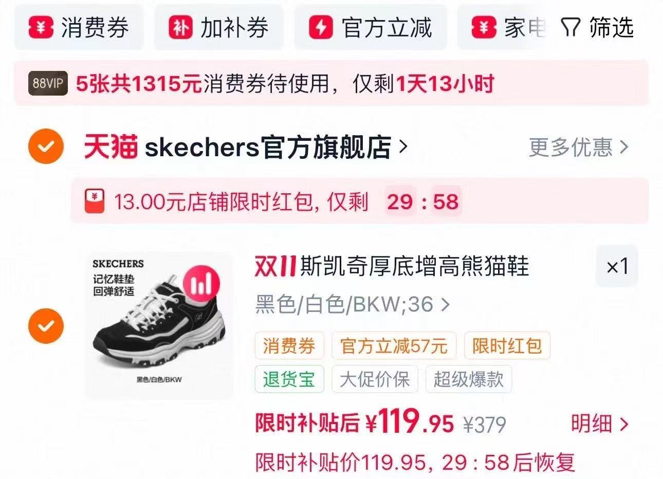 斯凯奇黑白熊老爹鞋女（自然色/黑色，37） 119元 - 86线报