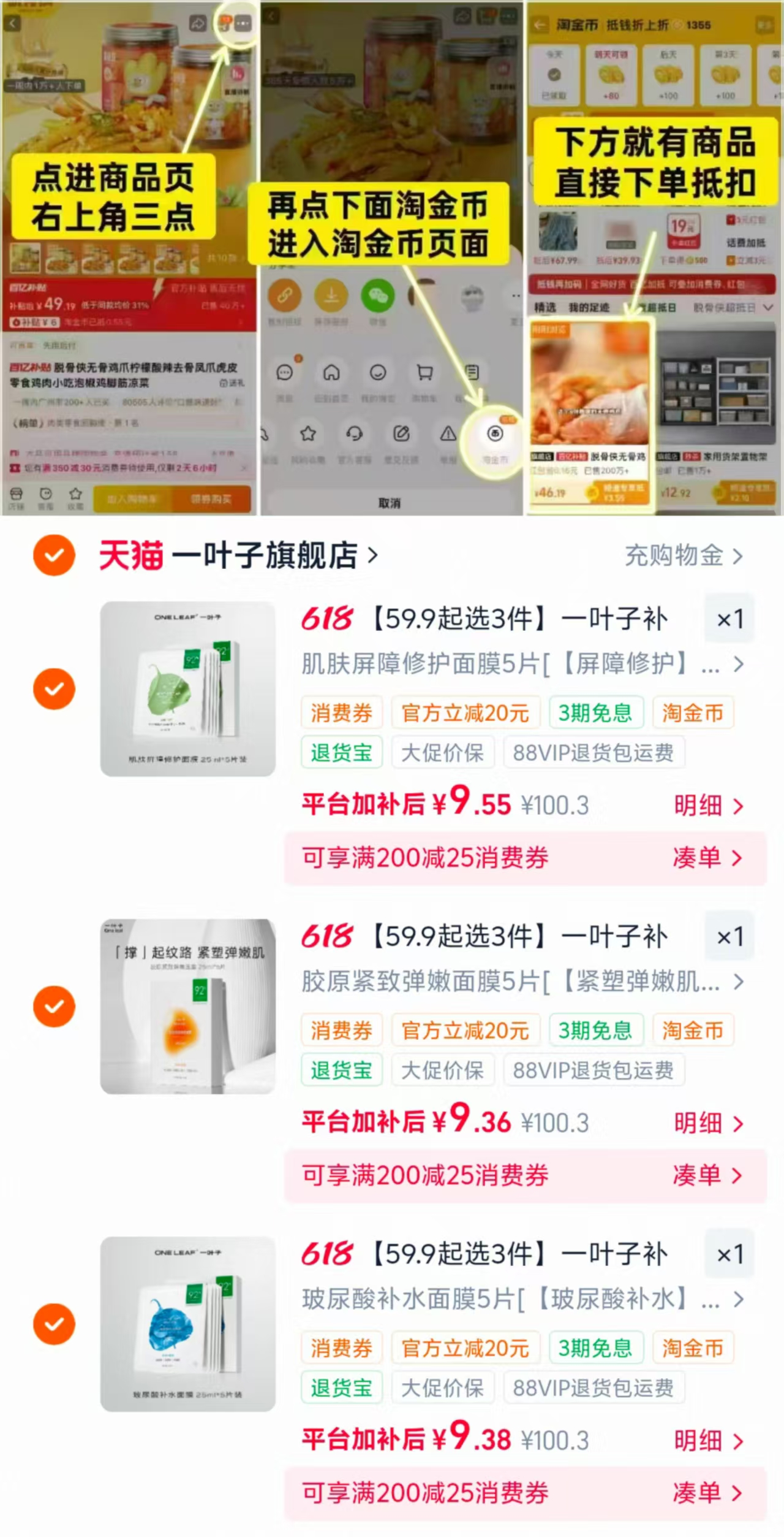一叶子补水修护面膜任选3件发15片 28.2元 - 86线报