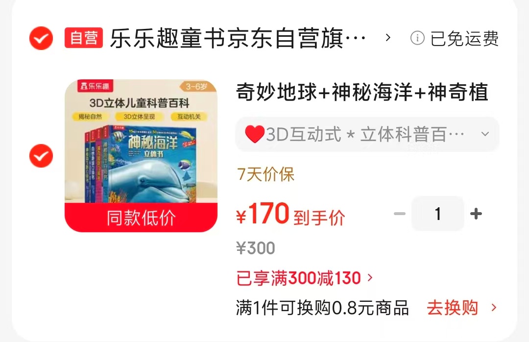 乐乐趣儿童百科立体书套装4册 170元 - 美泡泡 乐乐趣儿童百科立体书套装4册 170元 - 美泡泡