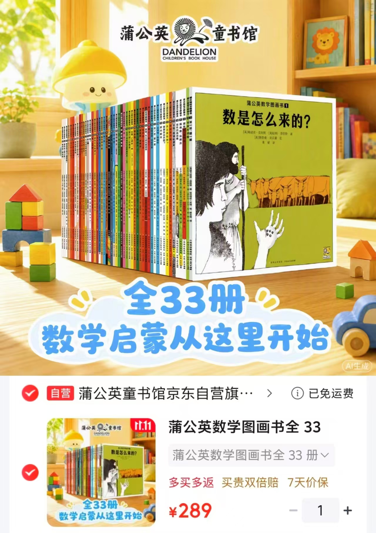 蒲公英数学图画书全33册 289元 - 86线报