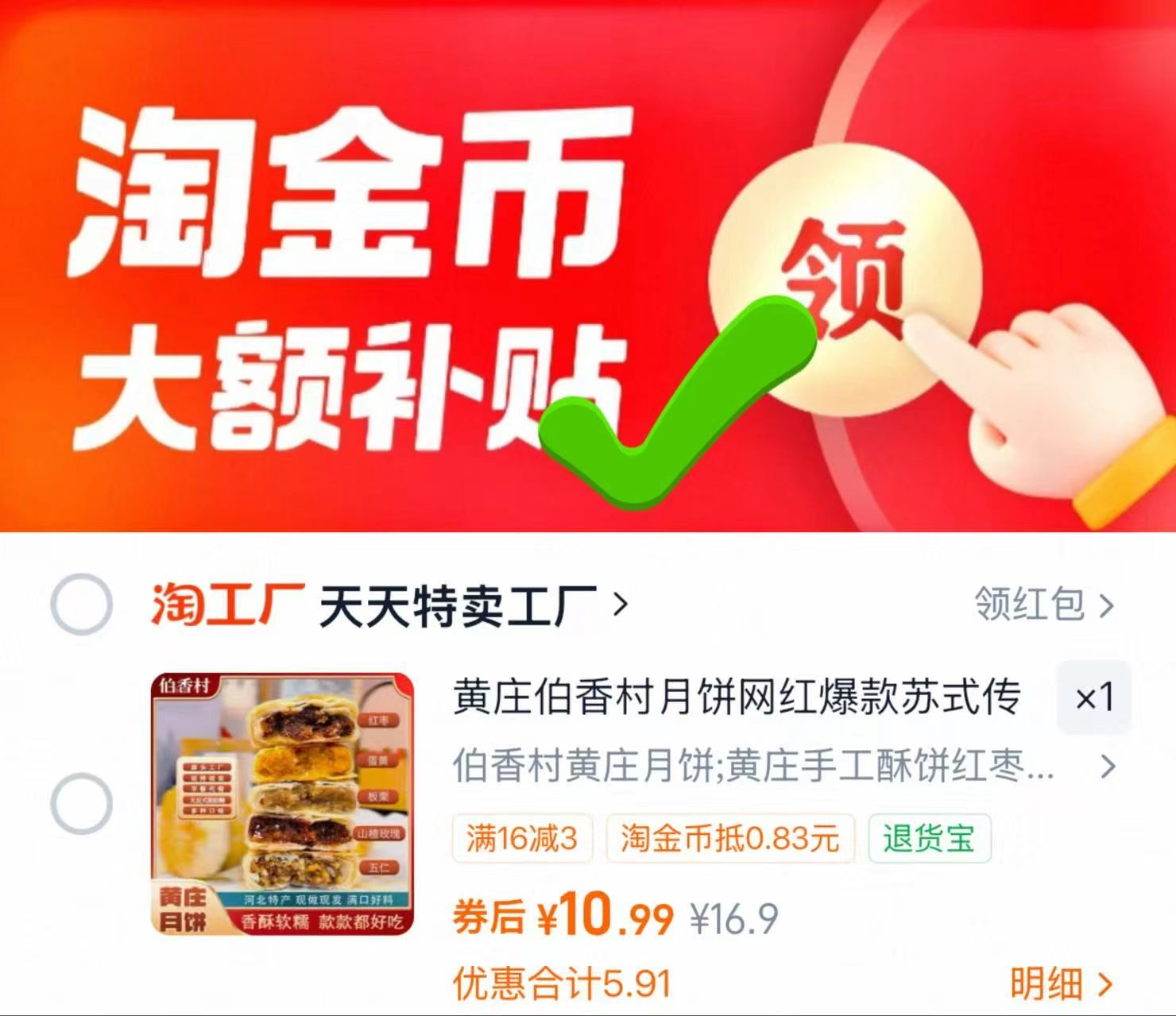 伯香村黄庄老式月饼 10.9元 - 86线报