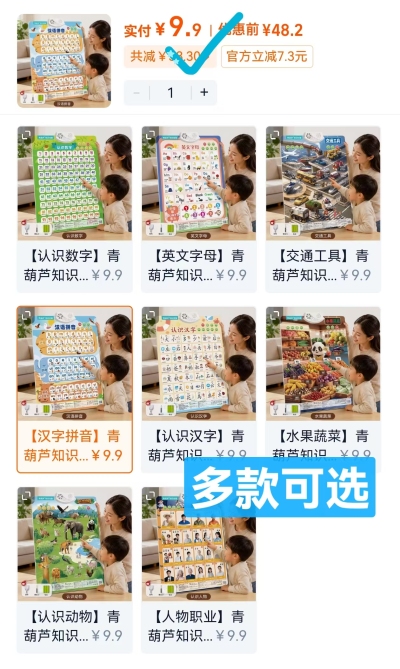 青葫芦儿童有声挂图 9.9元，康恩贝蛋白粉400g*2罐 68.7元 - 86线报