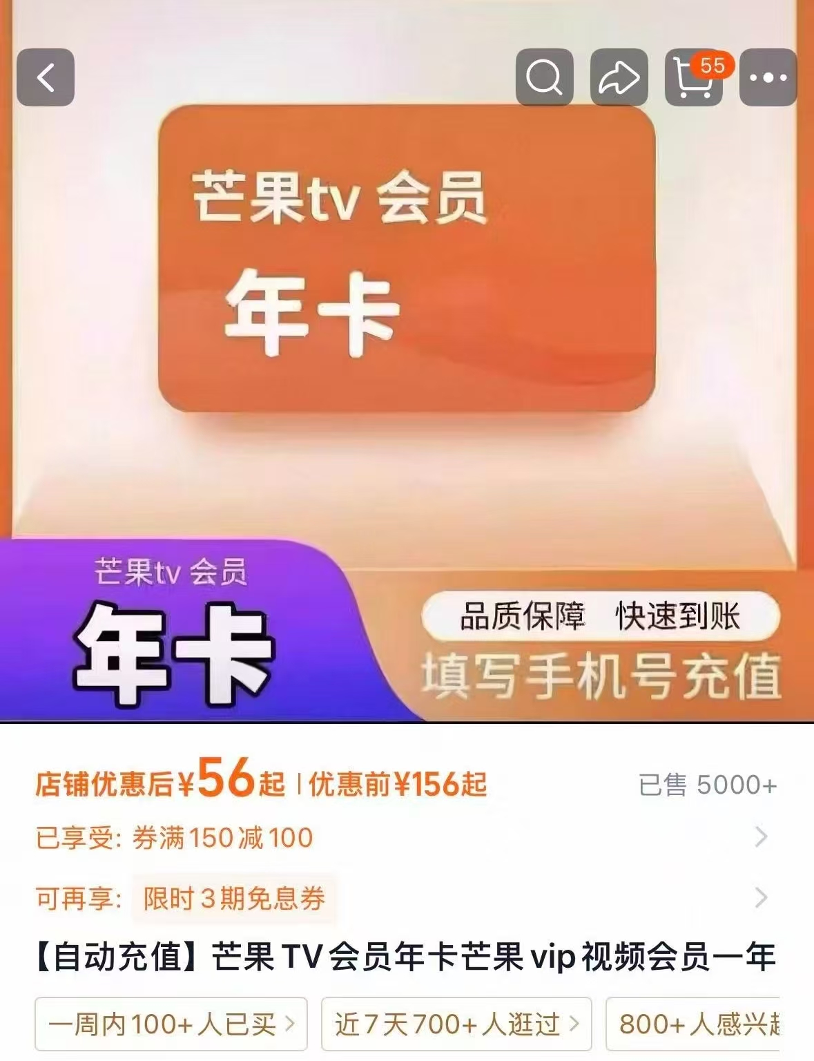 芒果TV会员年卡12个月 56元 - 线报酷