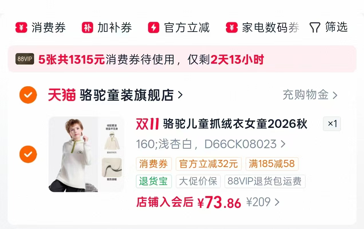 骆驼儿童抓绒衣女童2026秋冬新款保暖加绒长袖户外运动服男童上衣 73元 - 清风线报