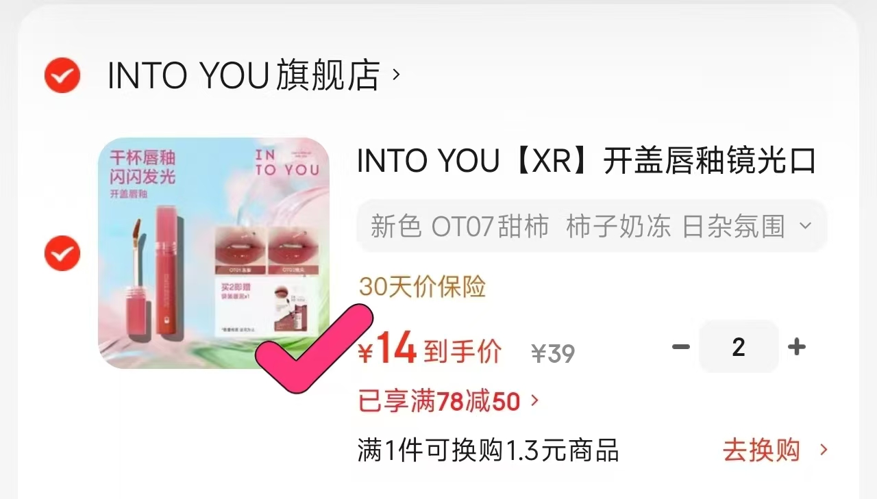 into you开盖唇釉唇蜜拍2赠mini唇泥折赠 9元，INTO YOU水光镜面唇釉拍3件 39元 - 86线报