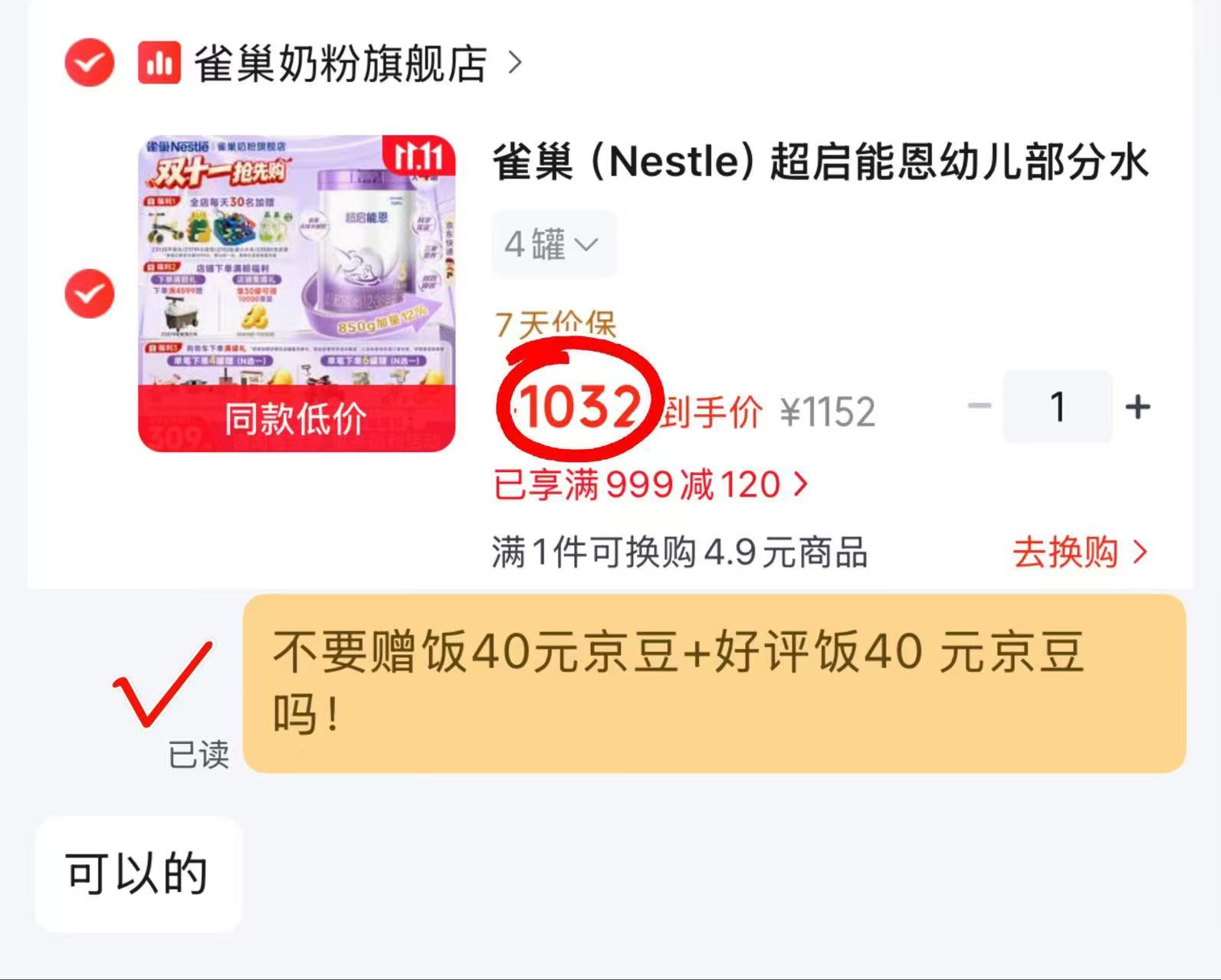 雀巢超启能恩幼儿部分水解牛奶粉3段850g×4 1032元 - 86线报