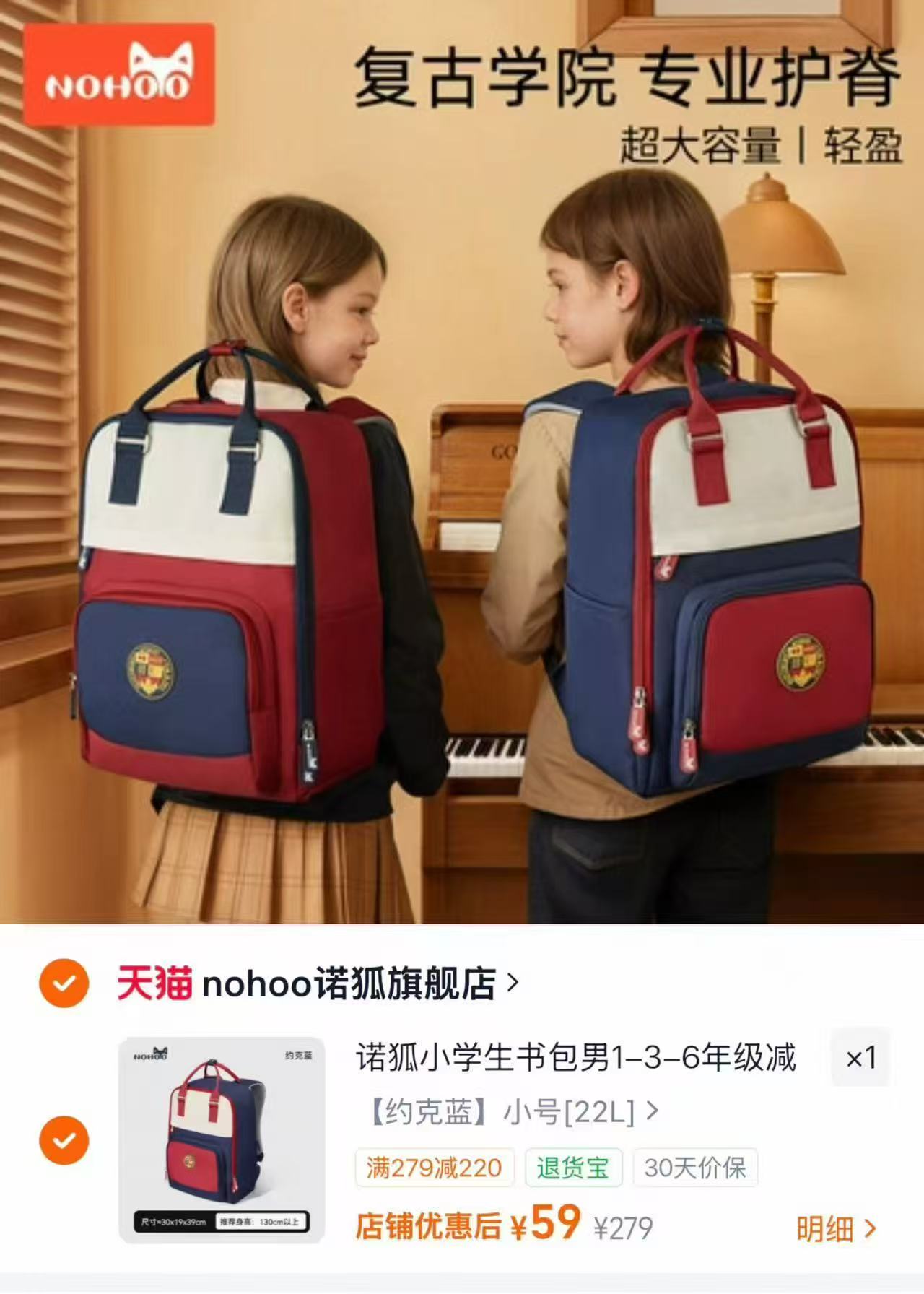 诺狐小学生书包小号颜色任选 59元 - 线报酷
