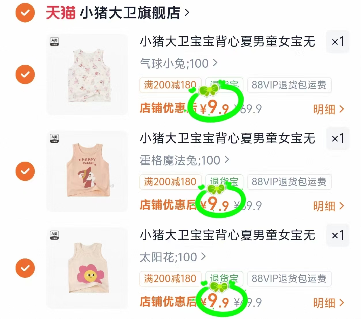 小猪大卫背心短裤任选3件 29.7元 - 86线报