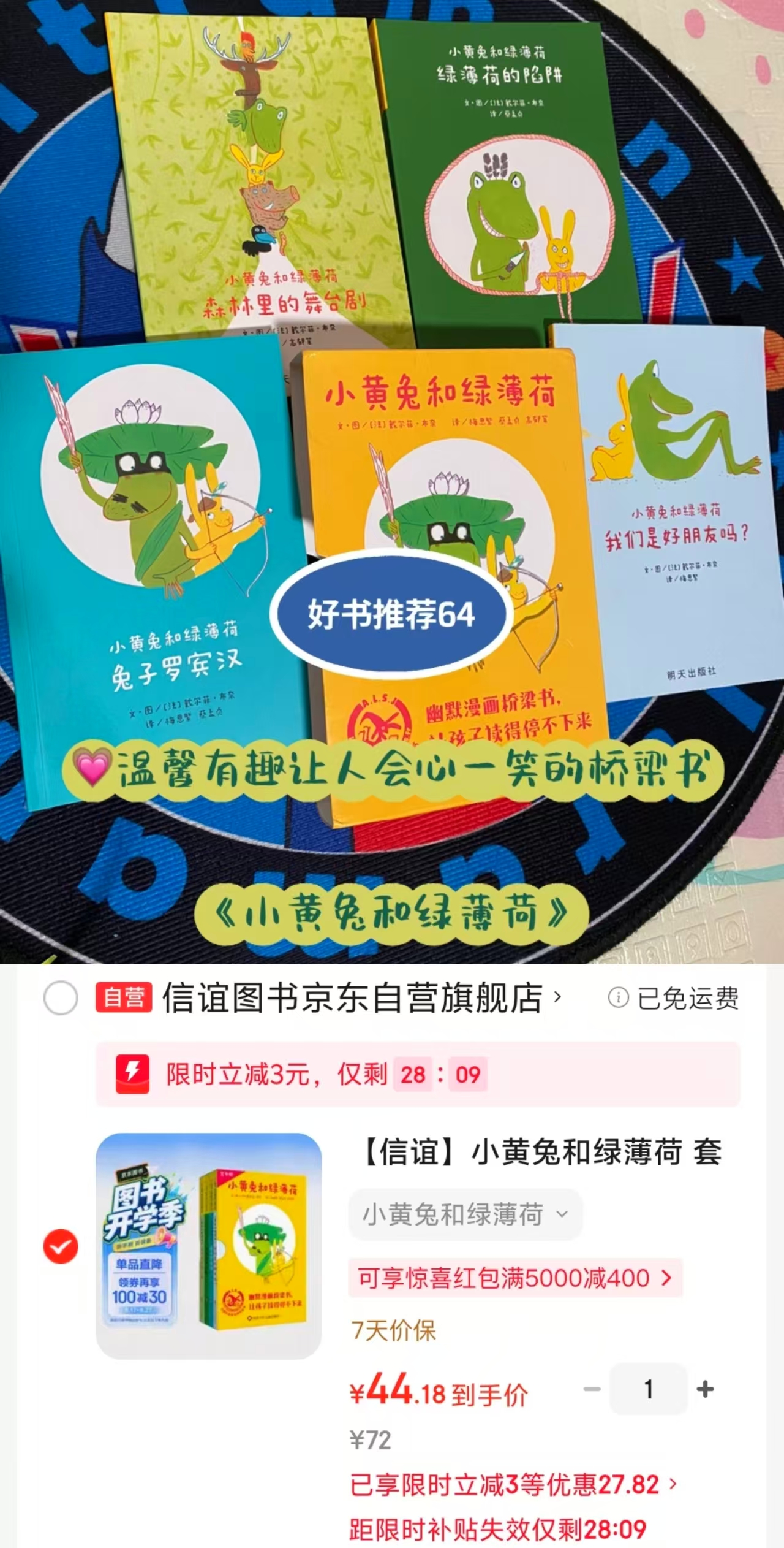 小黄兔和绿薄荷4册 44元 - 86线报